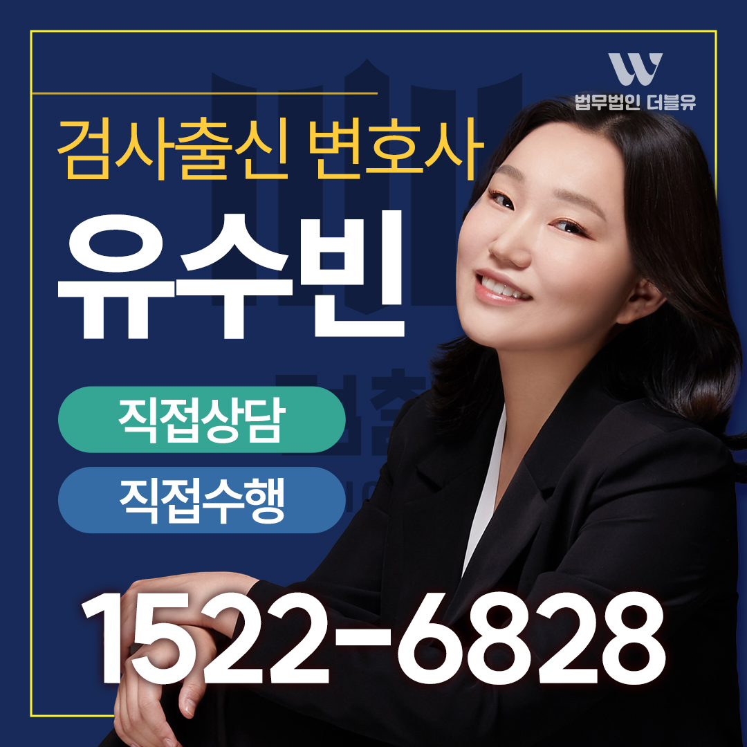 법무법인 더블유 경주변호사 사무실