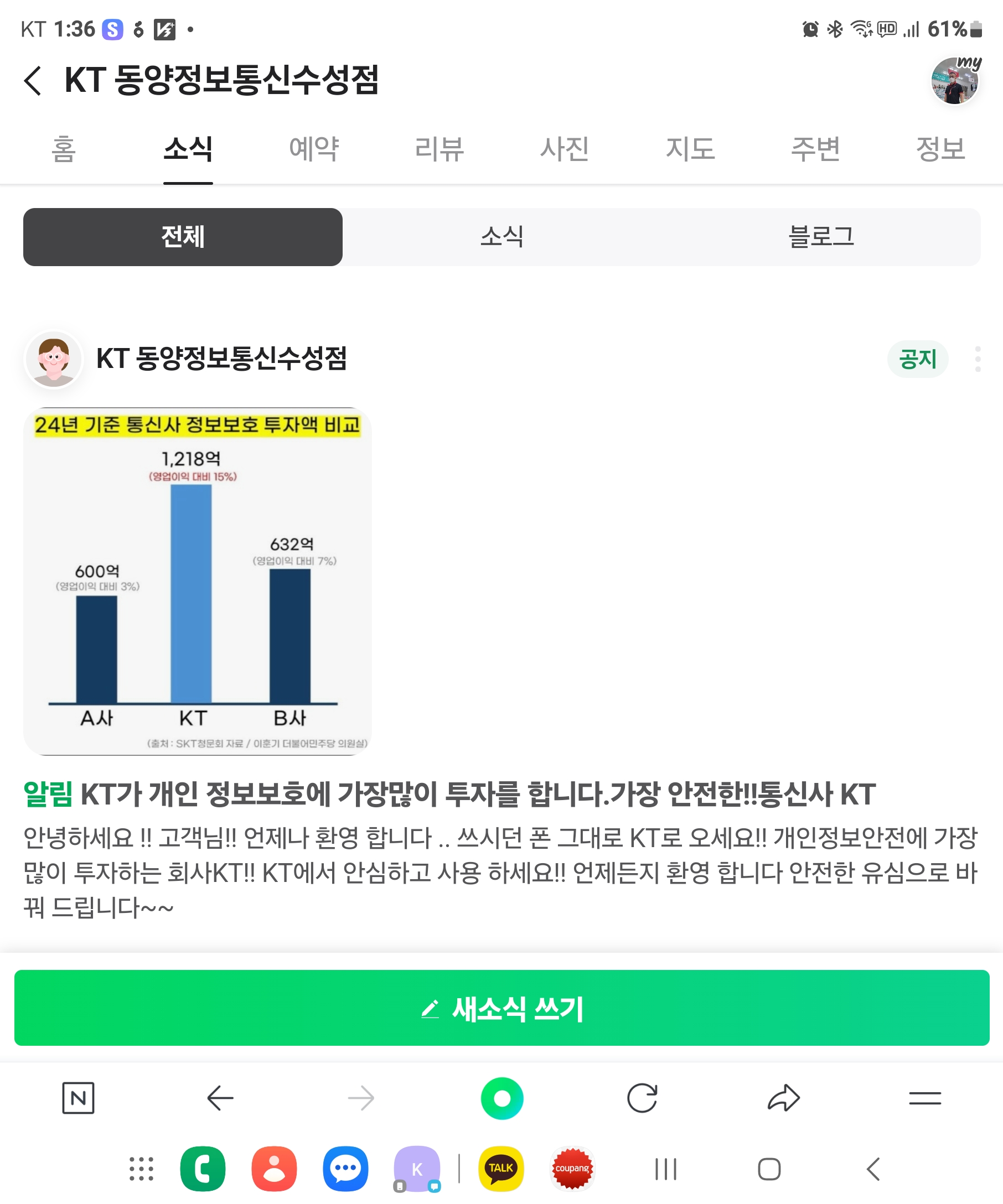KT 동양정보통신수성점