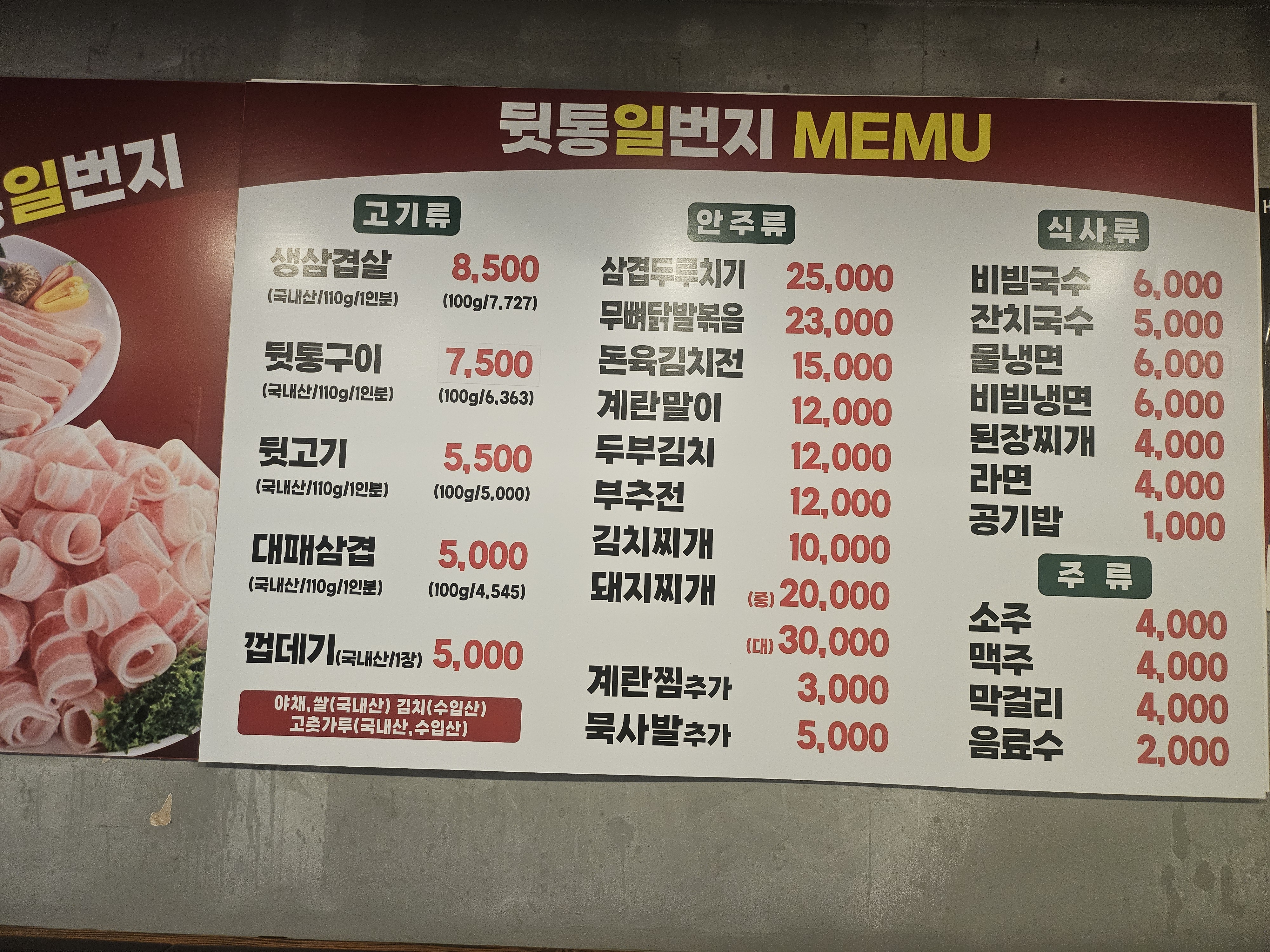뒷통일번지