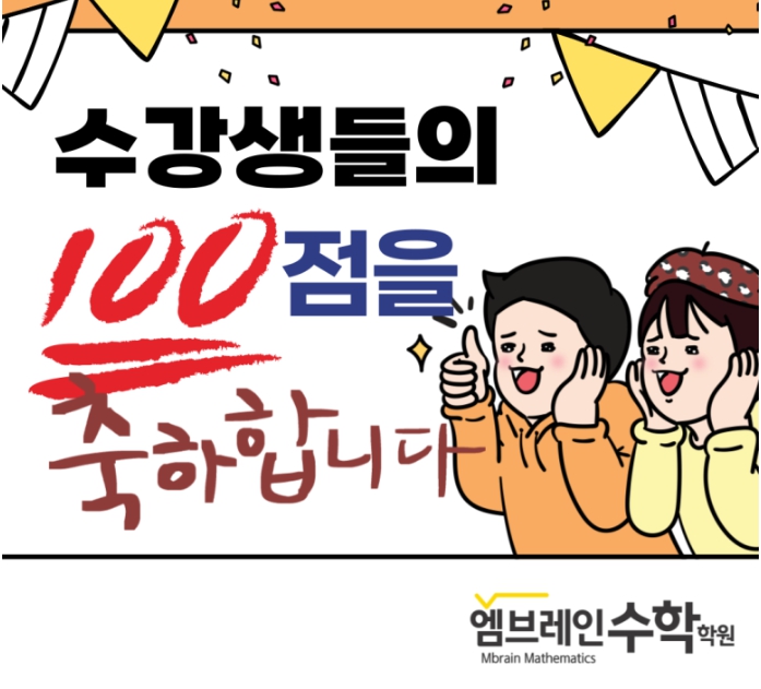 엠브레인수학학원