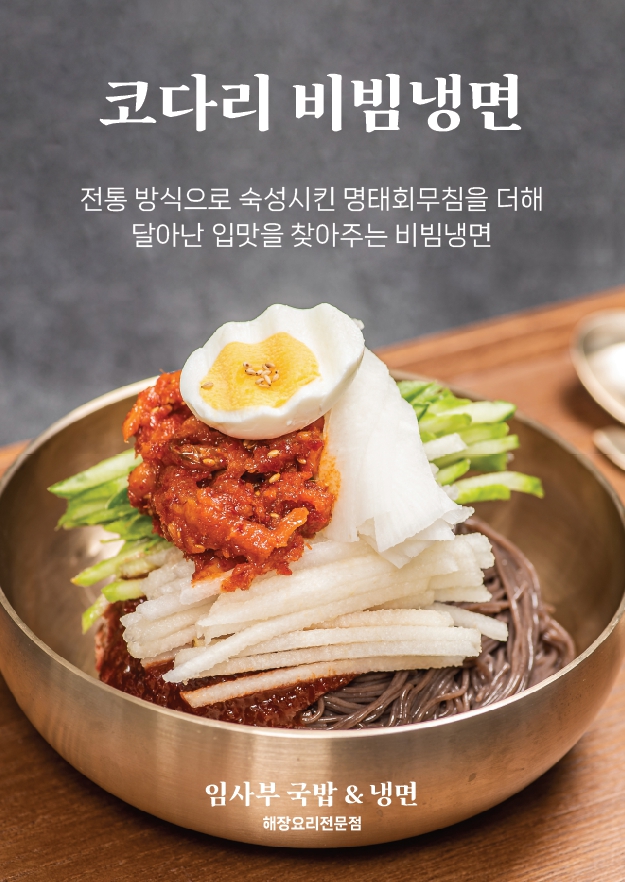임사부 국밥&냉면 퇴촌점 설명사진