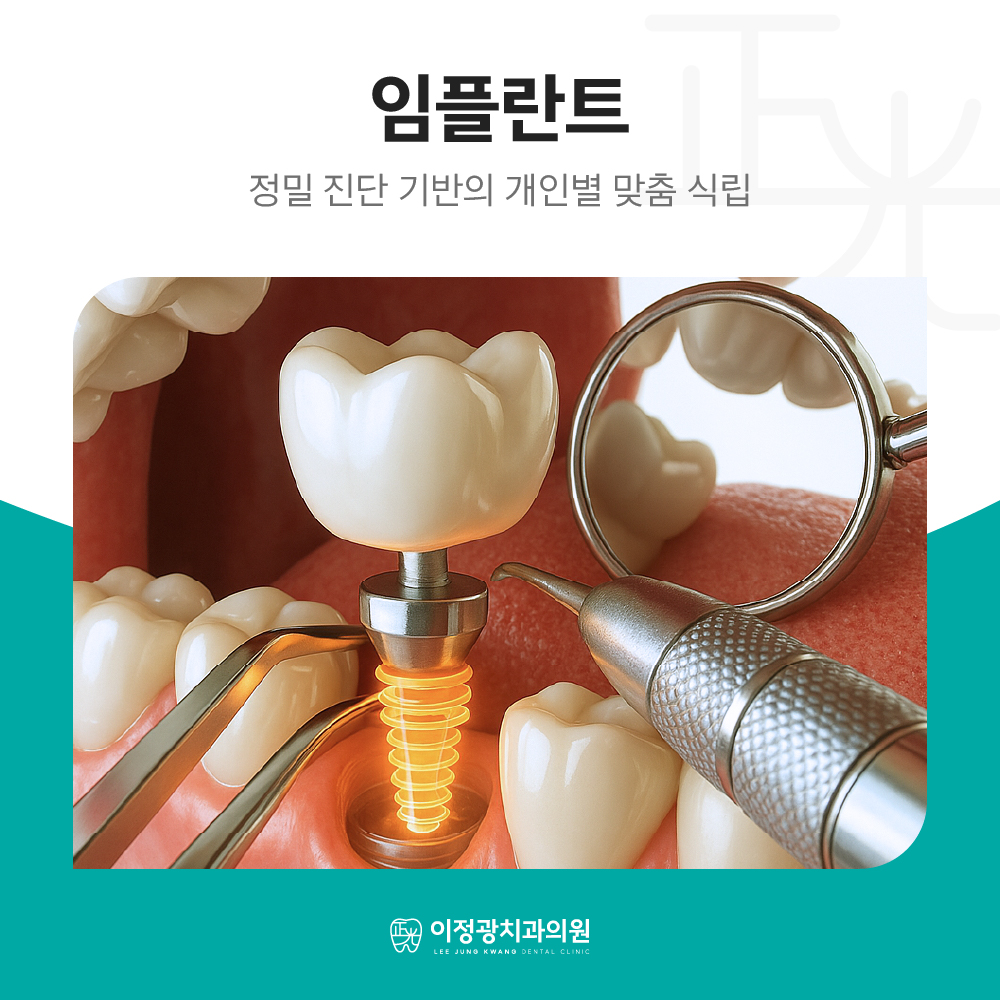 이정광치과의원