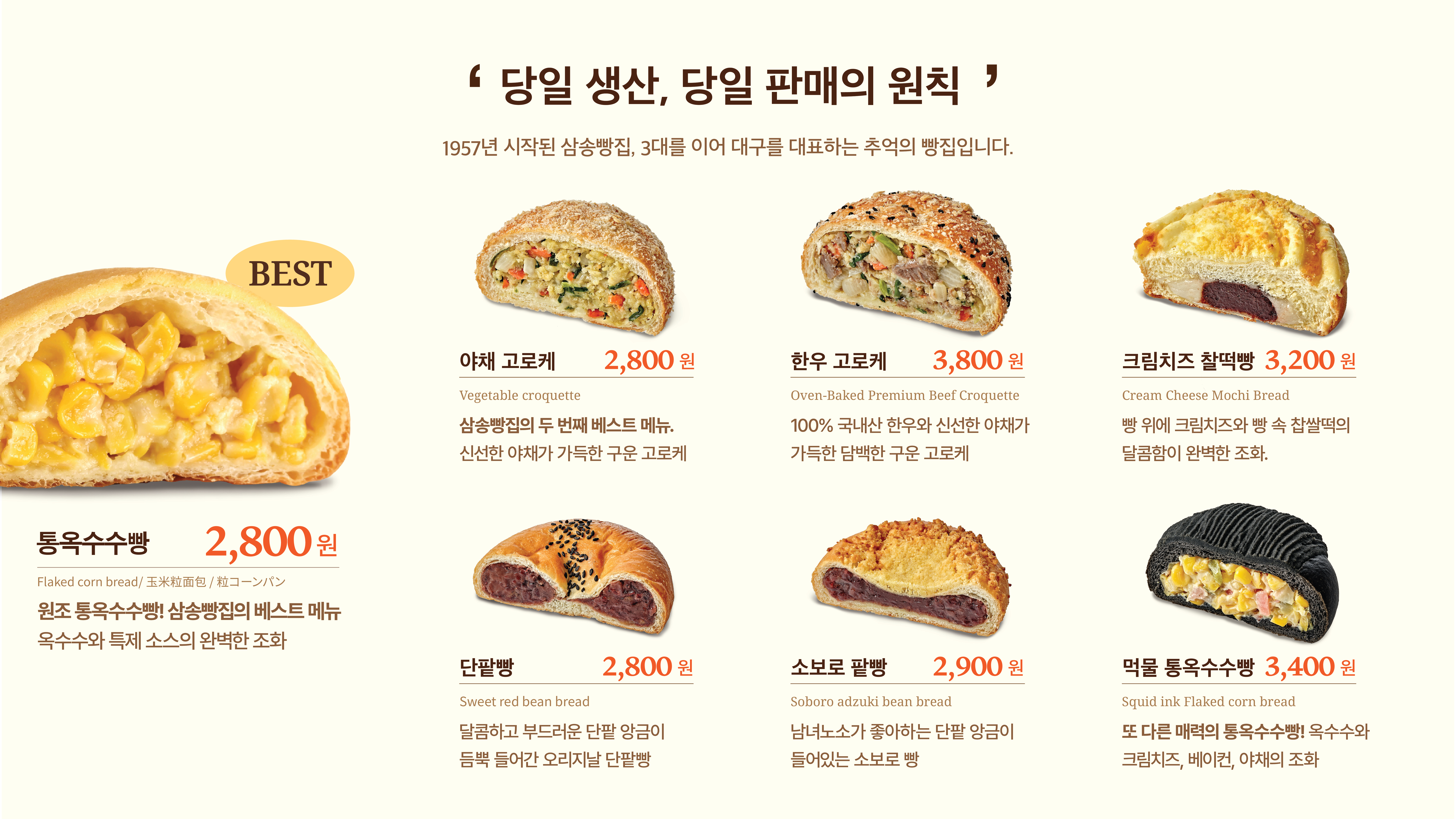 삼송빵집 본점