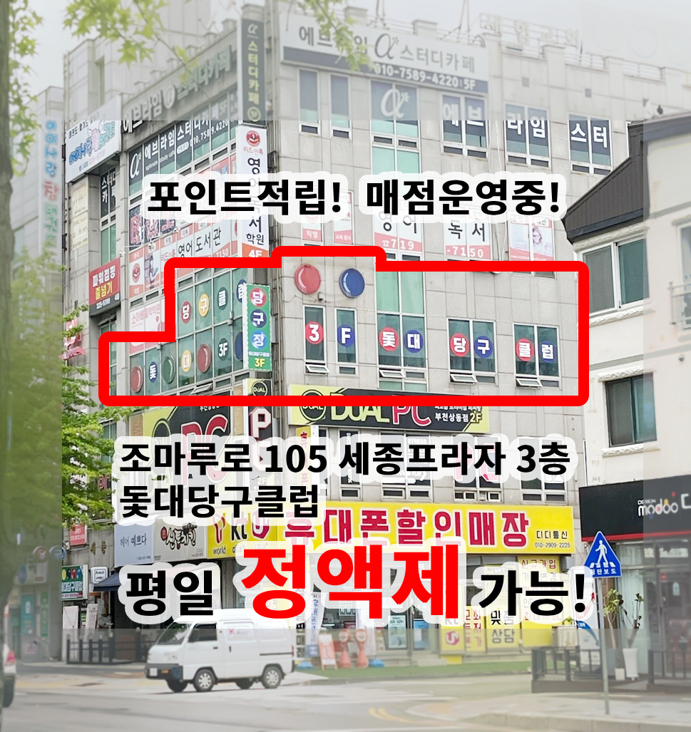 돛대당구클럽