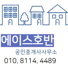 에이스호반공인중개사사무소