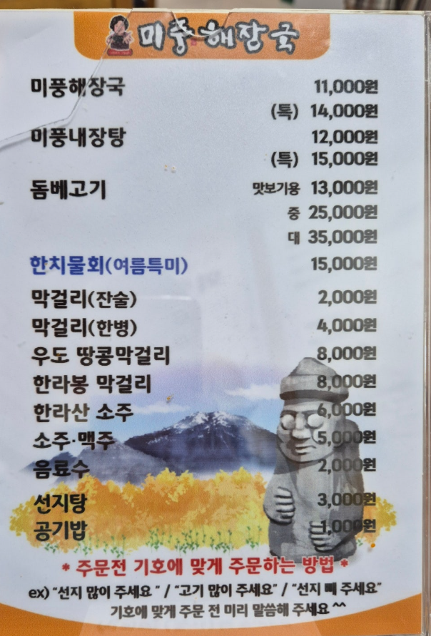 미풍해장국 강동산하점