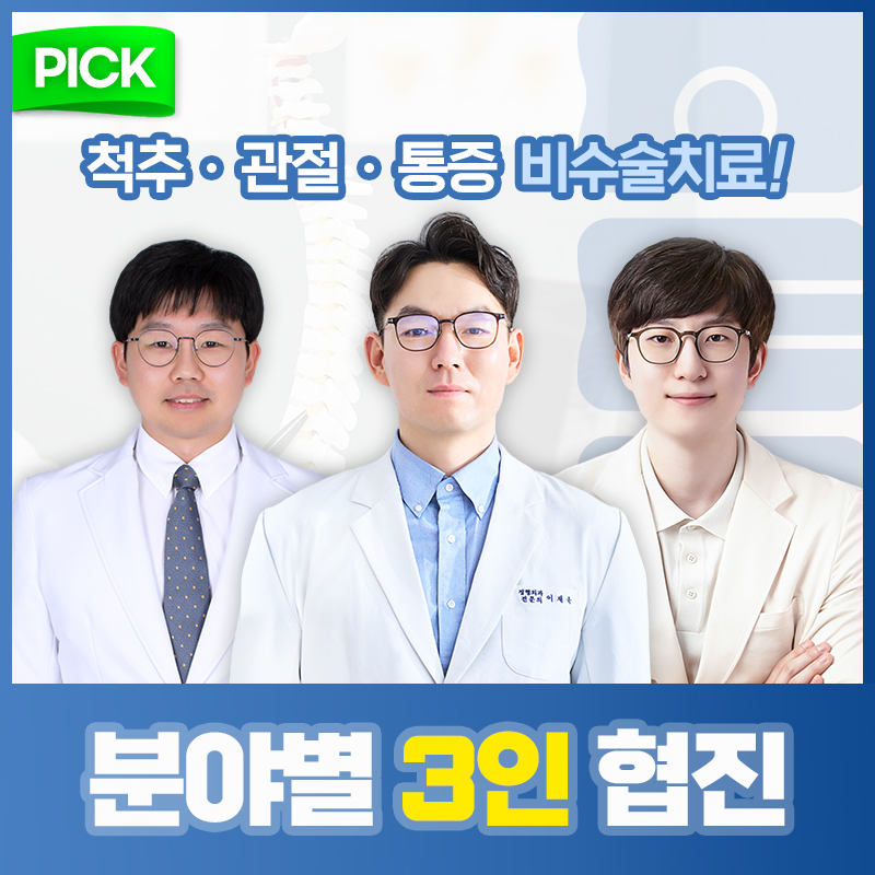 이태원정형외과의원