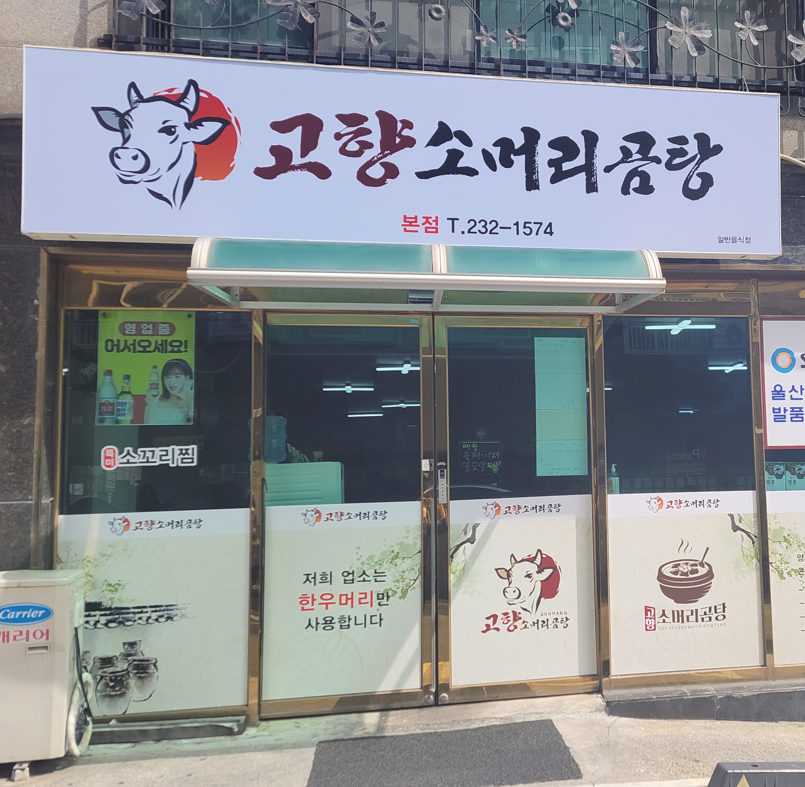 고향소머리곰탕 대표 이미지