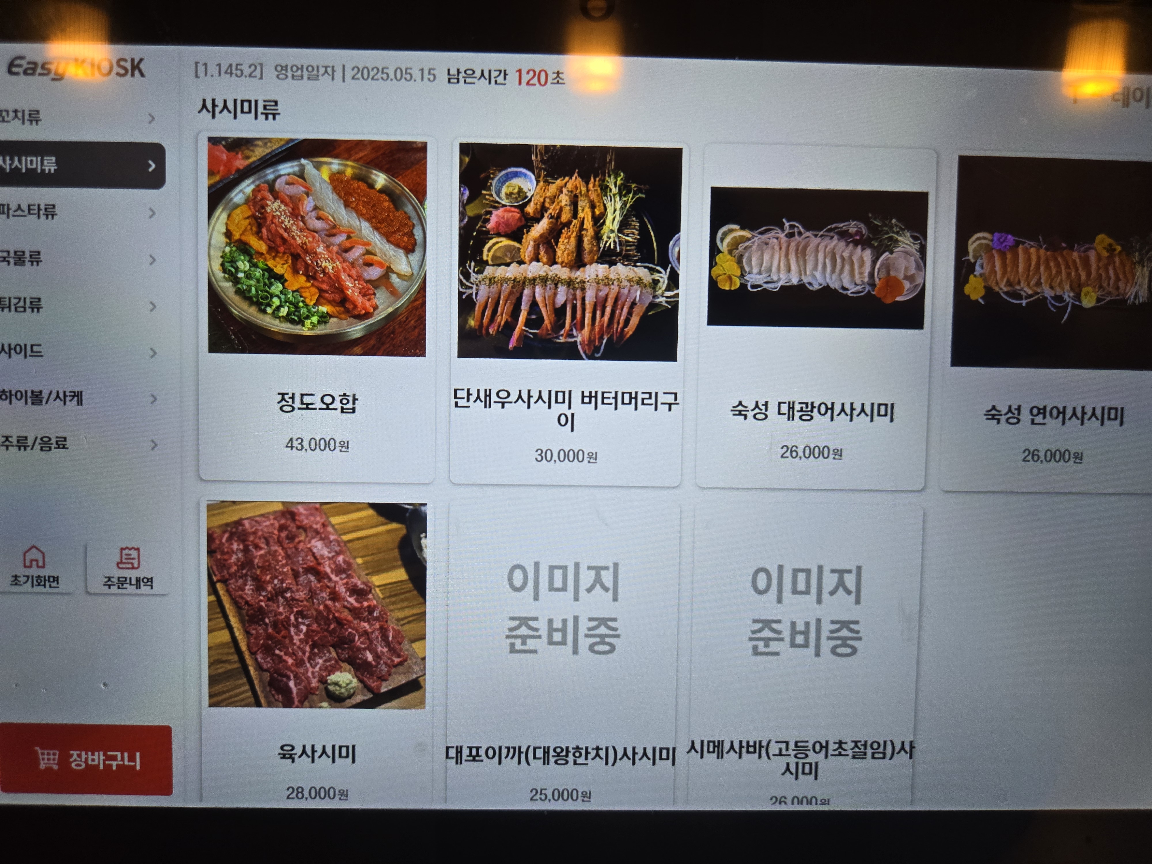 꼬치카야정도 산본본점