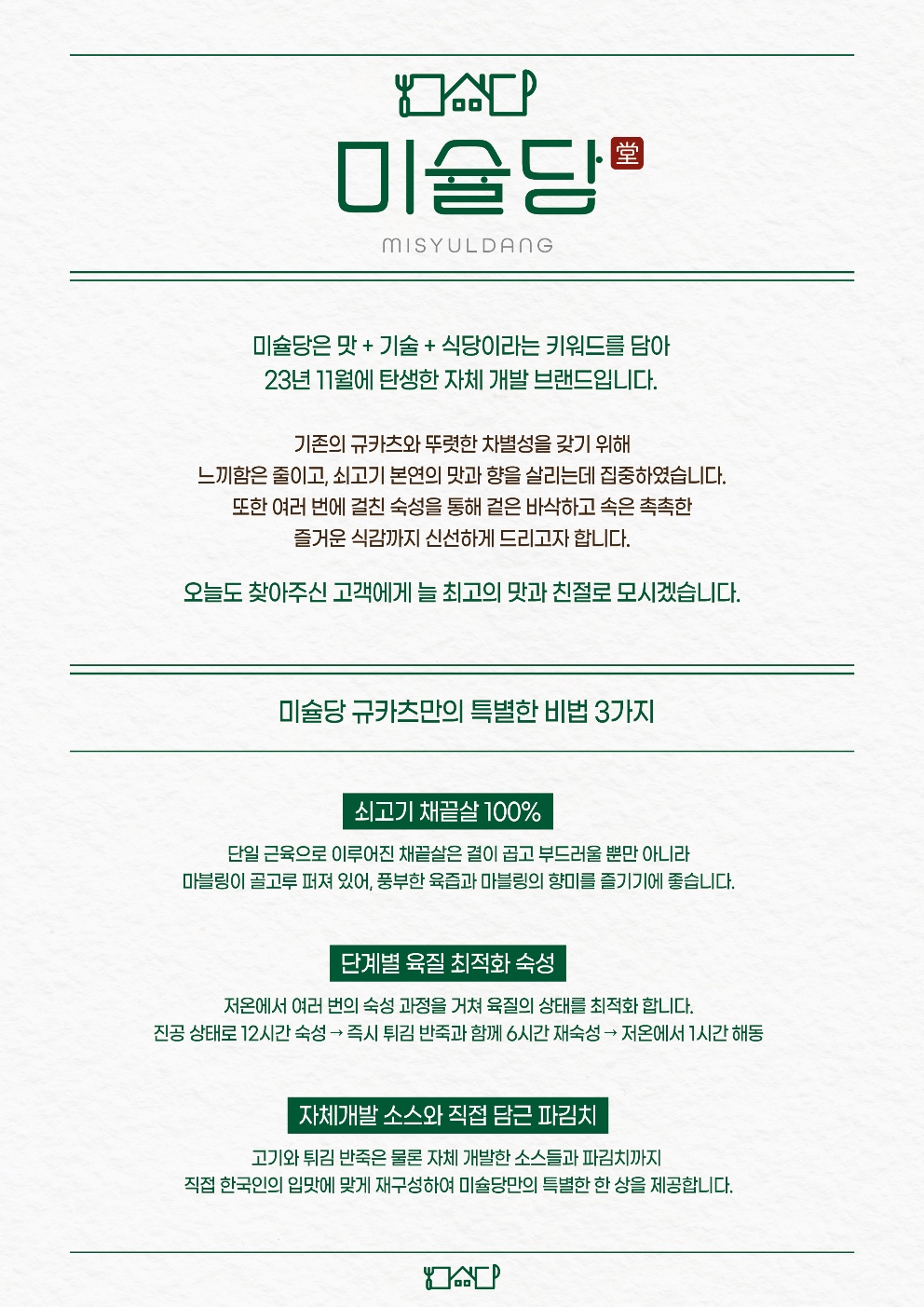 미슐당 대연본점