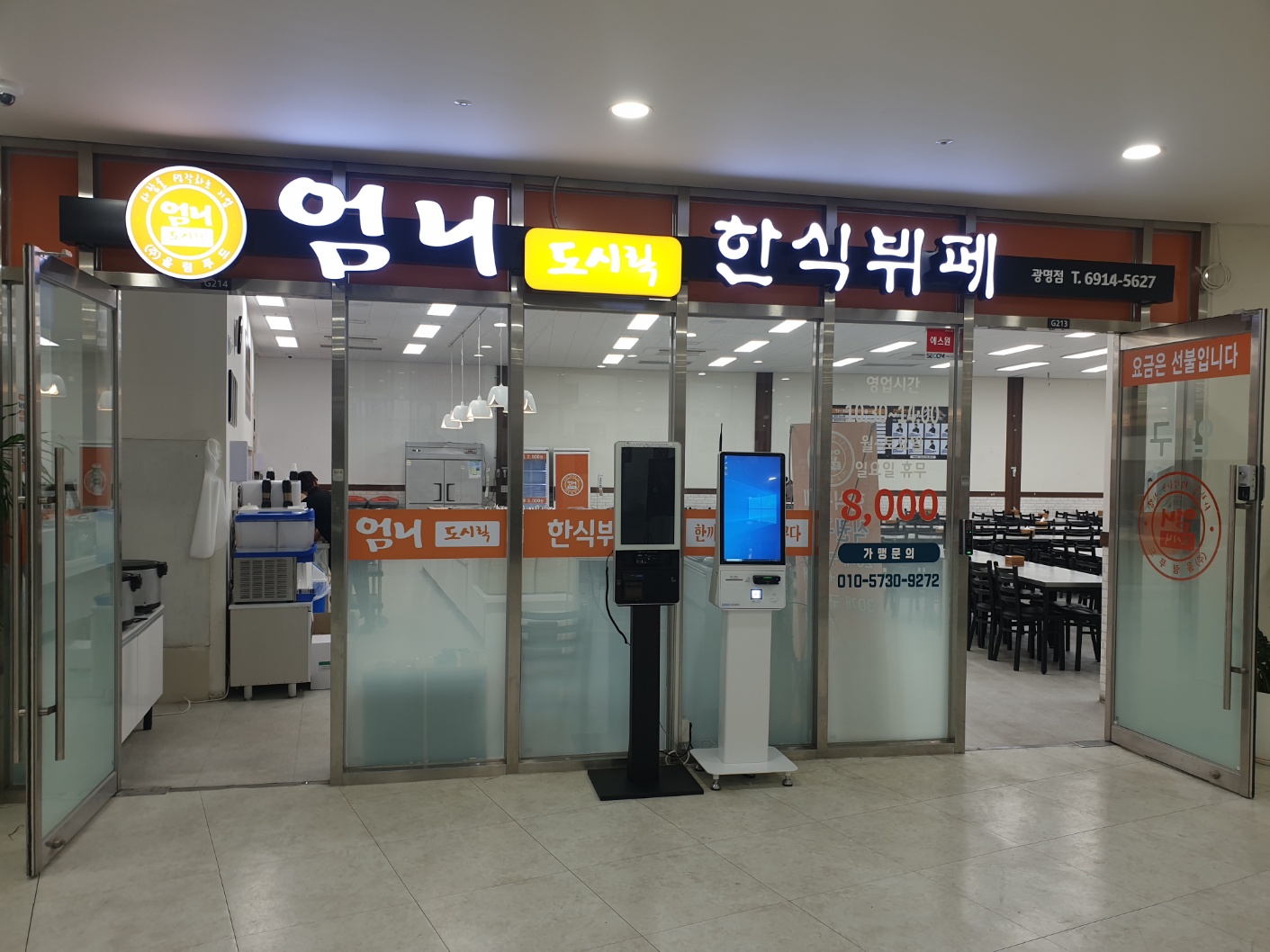 엄니도시락한식뷔페 광명GIDC점