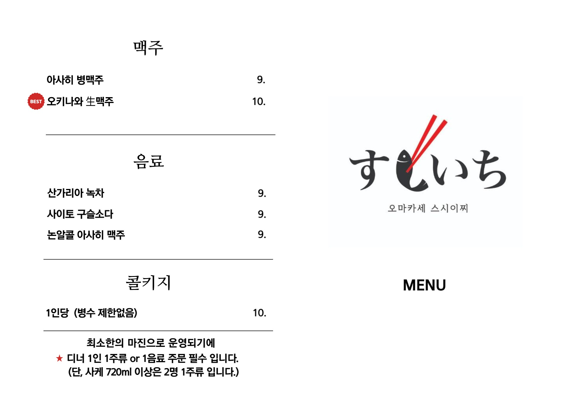 오마카세 스시이찌 판교점