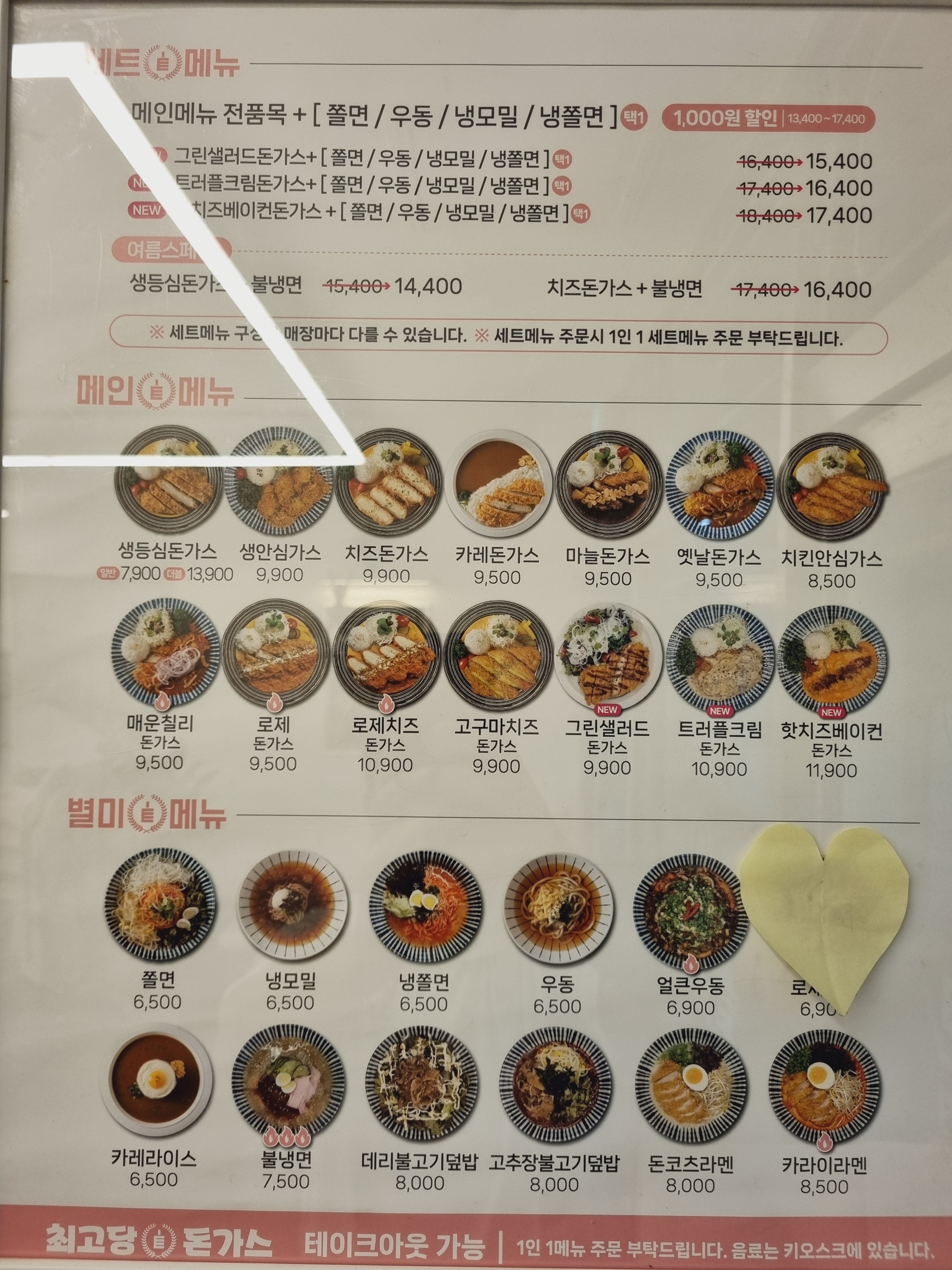 최고당돈가스 김포걸포북변점