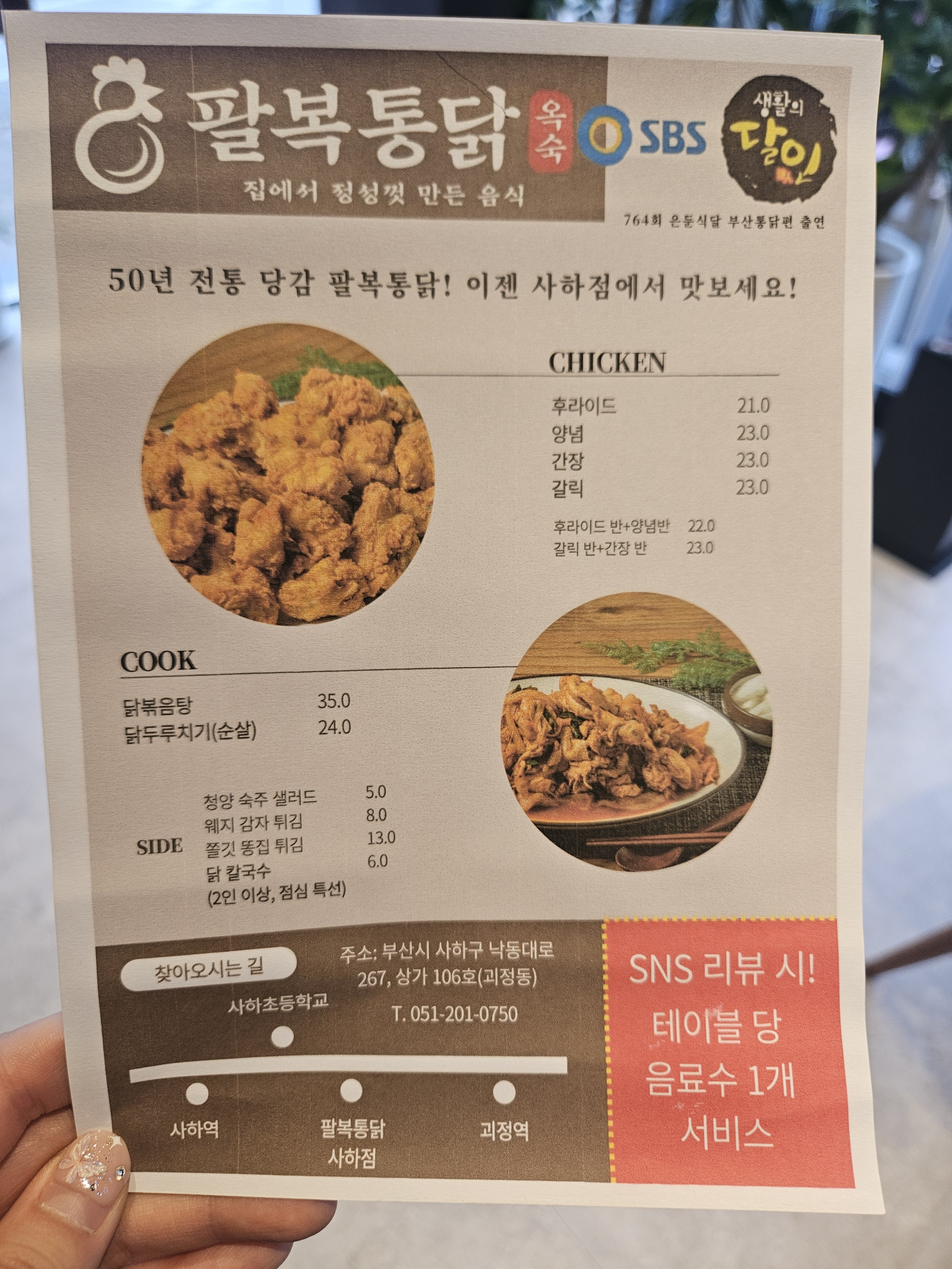 팔복통닭 사하점