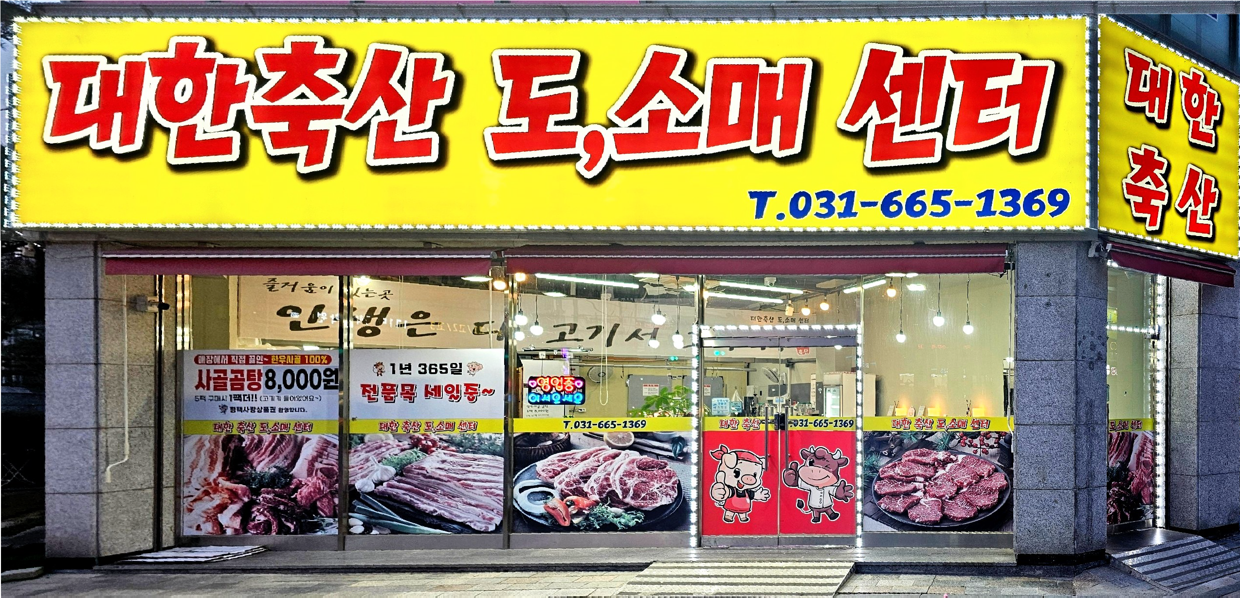 대한축산도소매센터