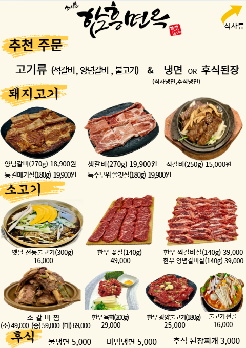 소삿벌 함흥면옥