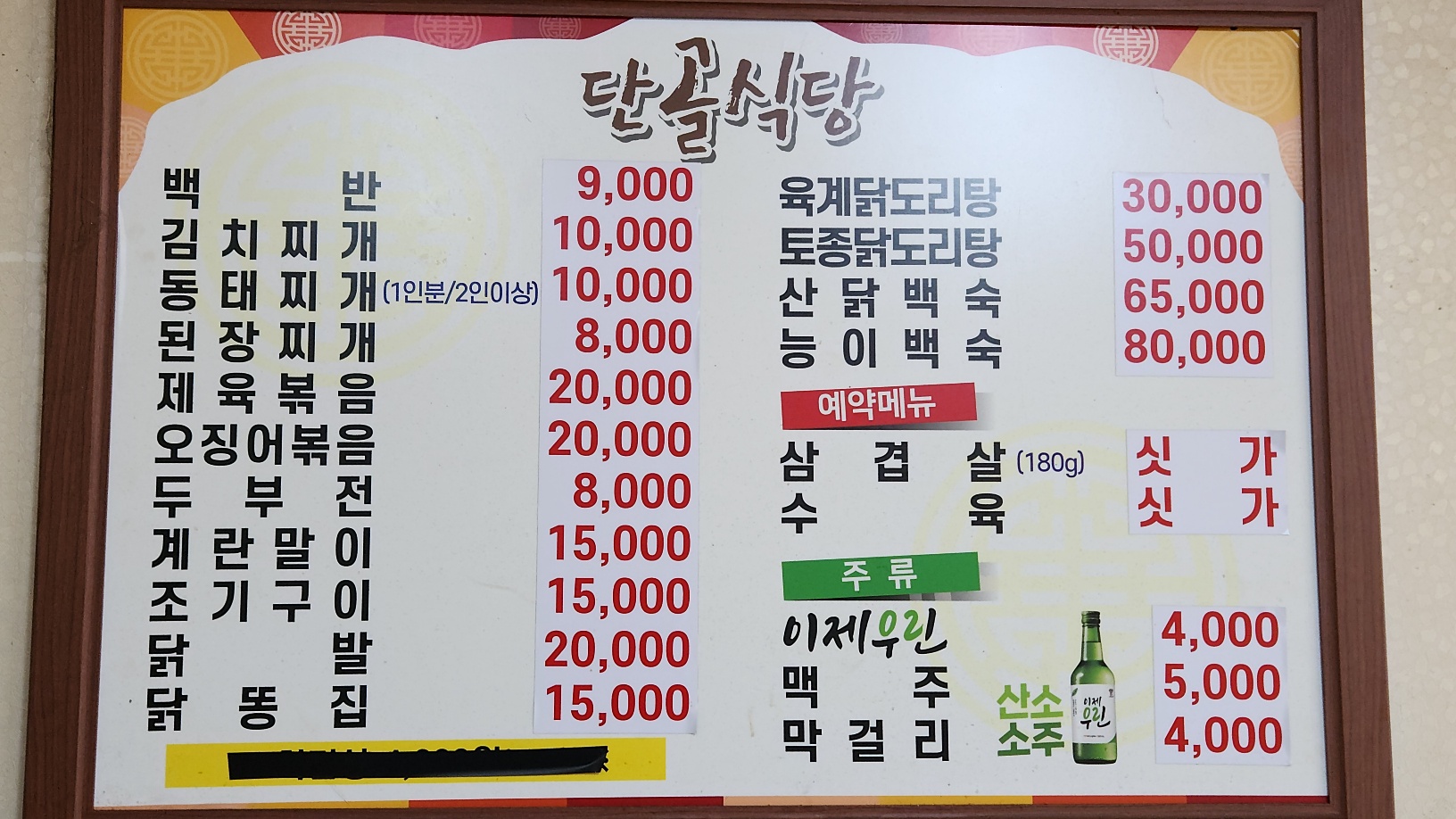 단골식당