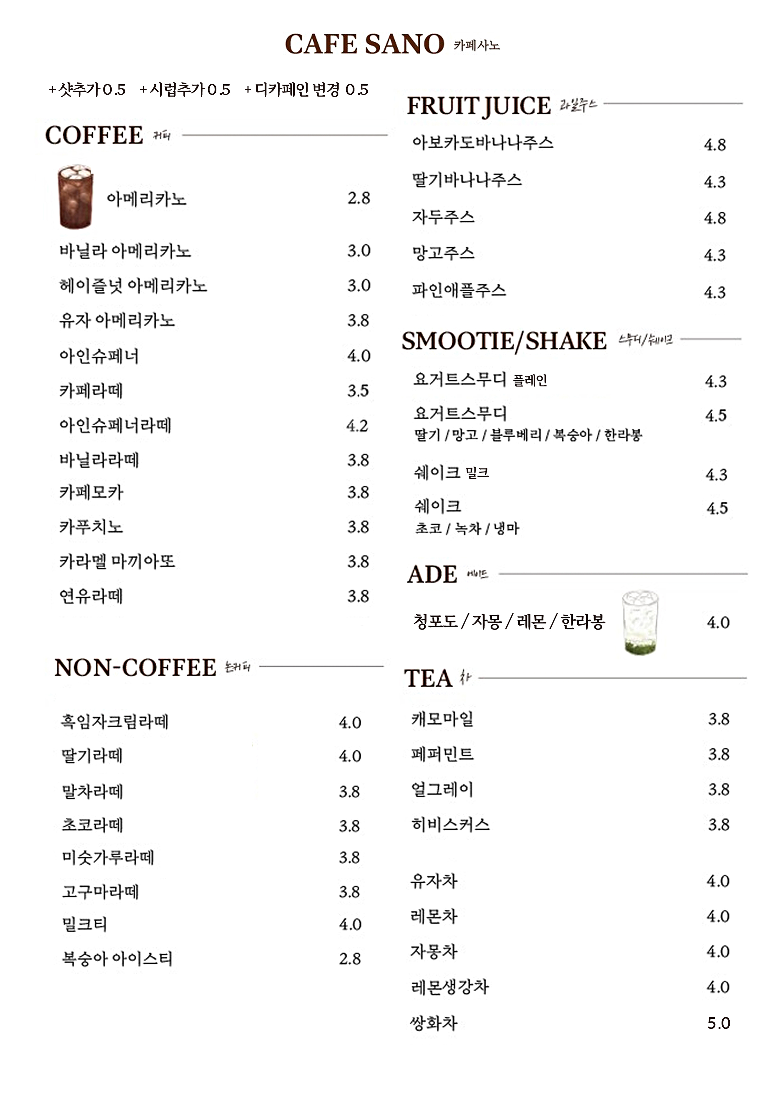 카페사노