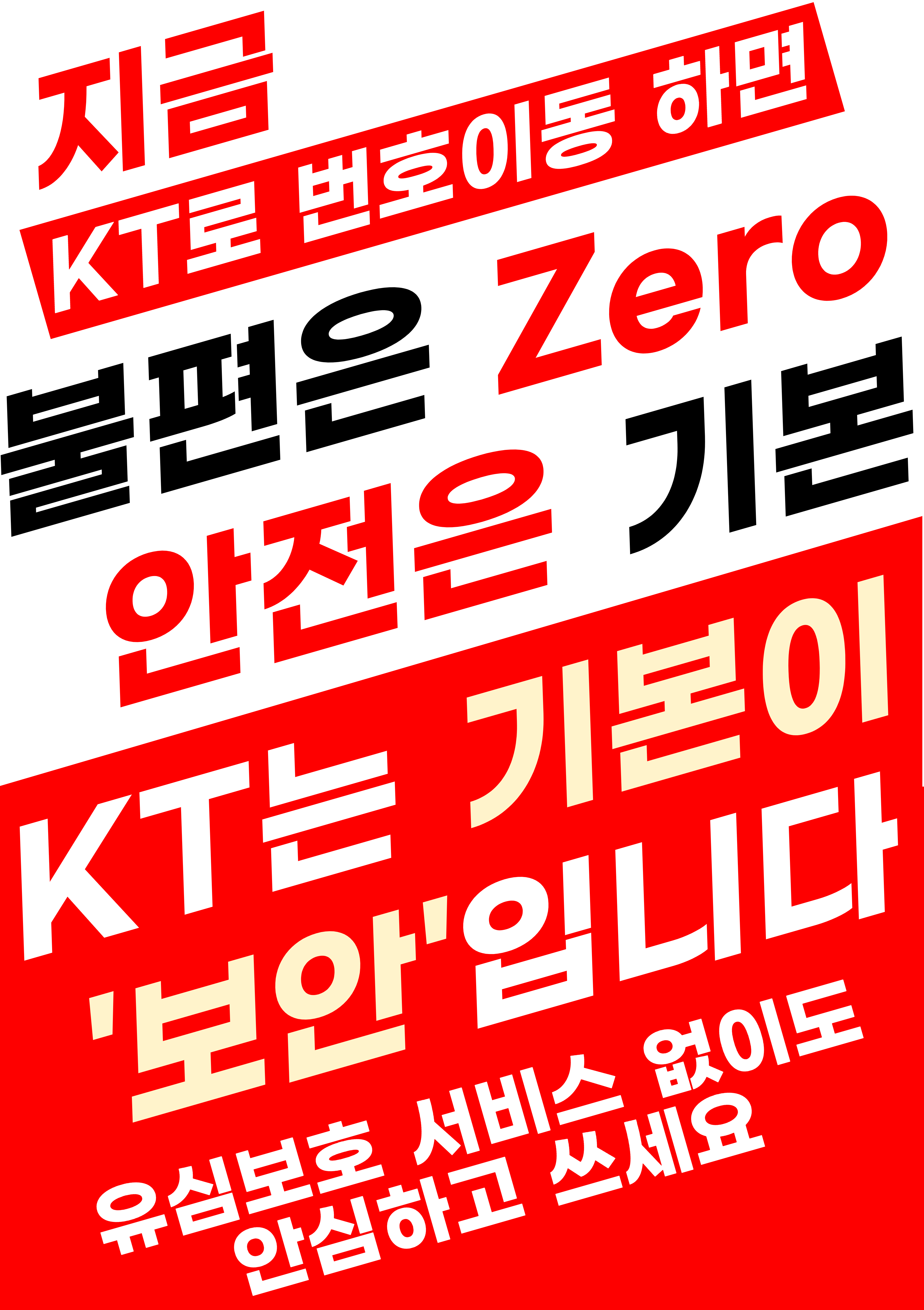 KT 동양정보통신수성점
