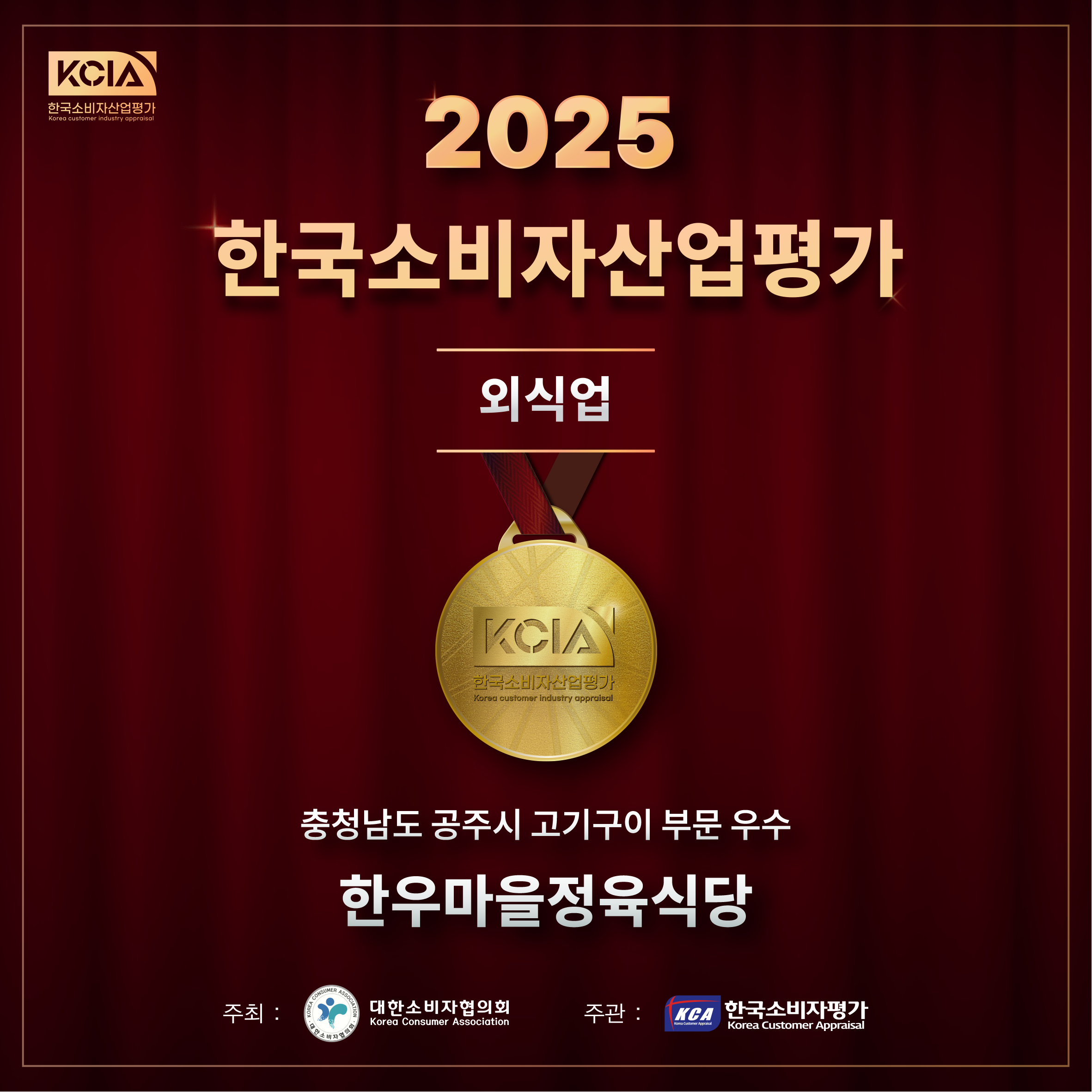 한우마을정육식당