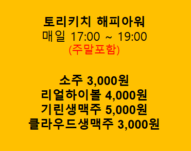 토리키치 수지동천점 사진 7