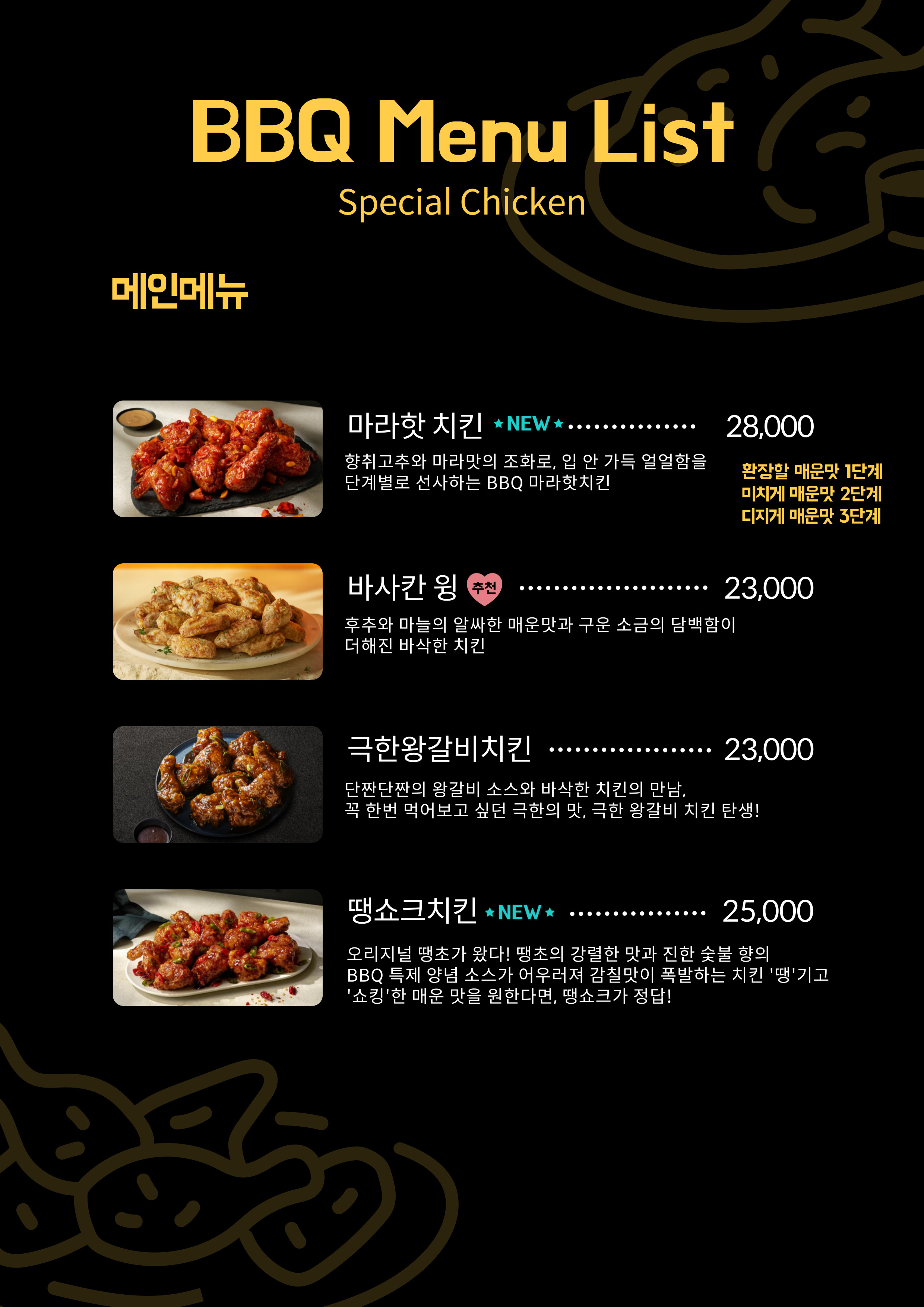 BBQ치킨 신사가로수길점