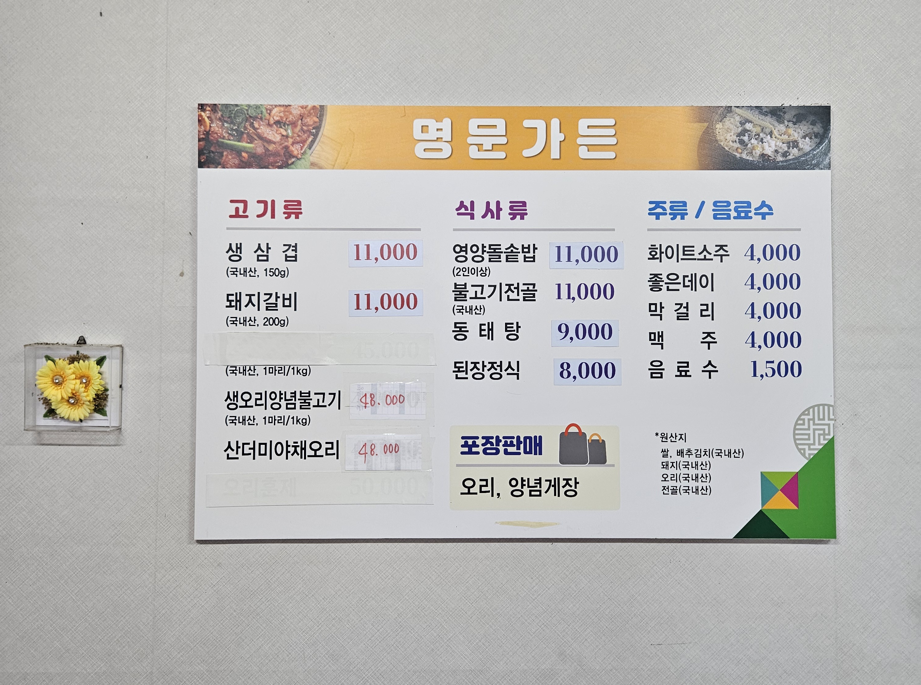 명문가든