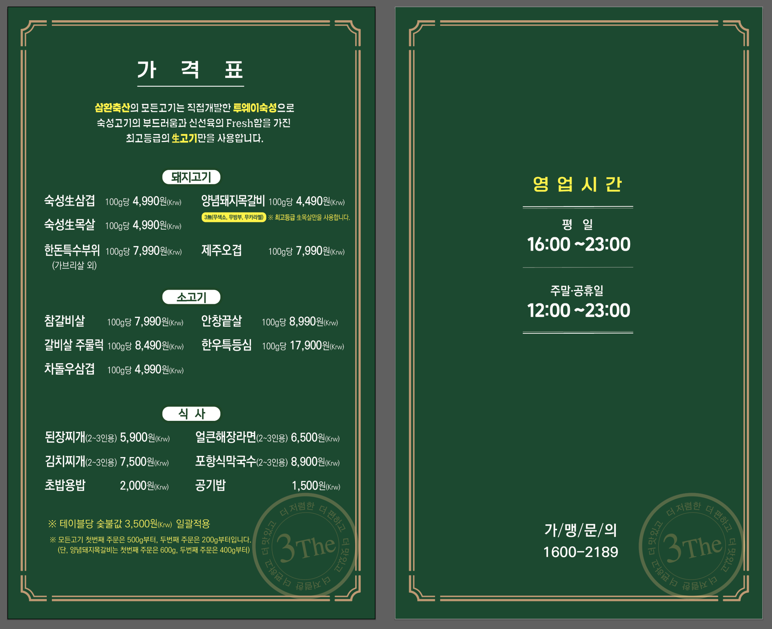 삼환축산 반월점