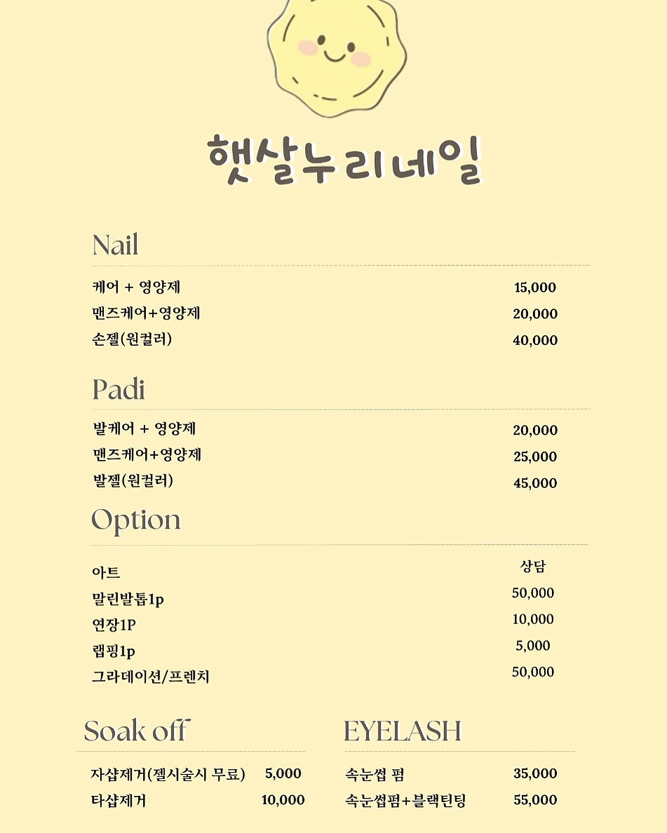햇살누리네일