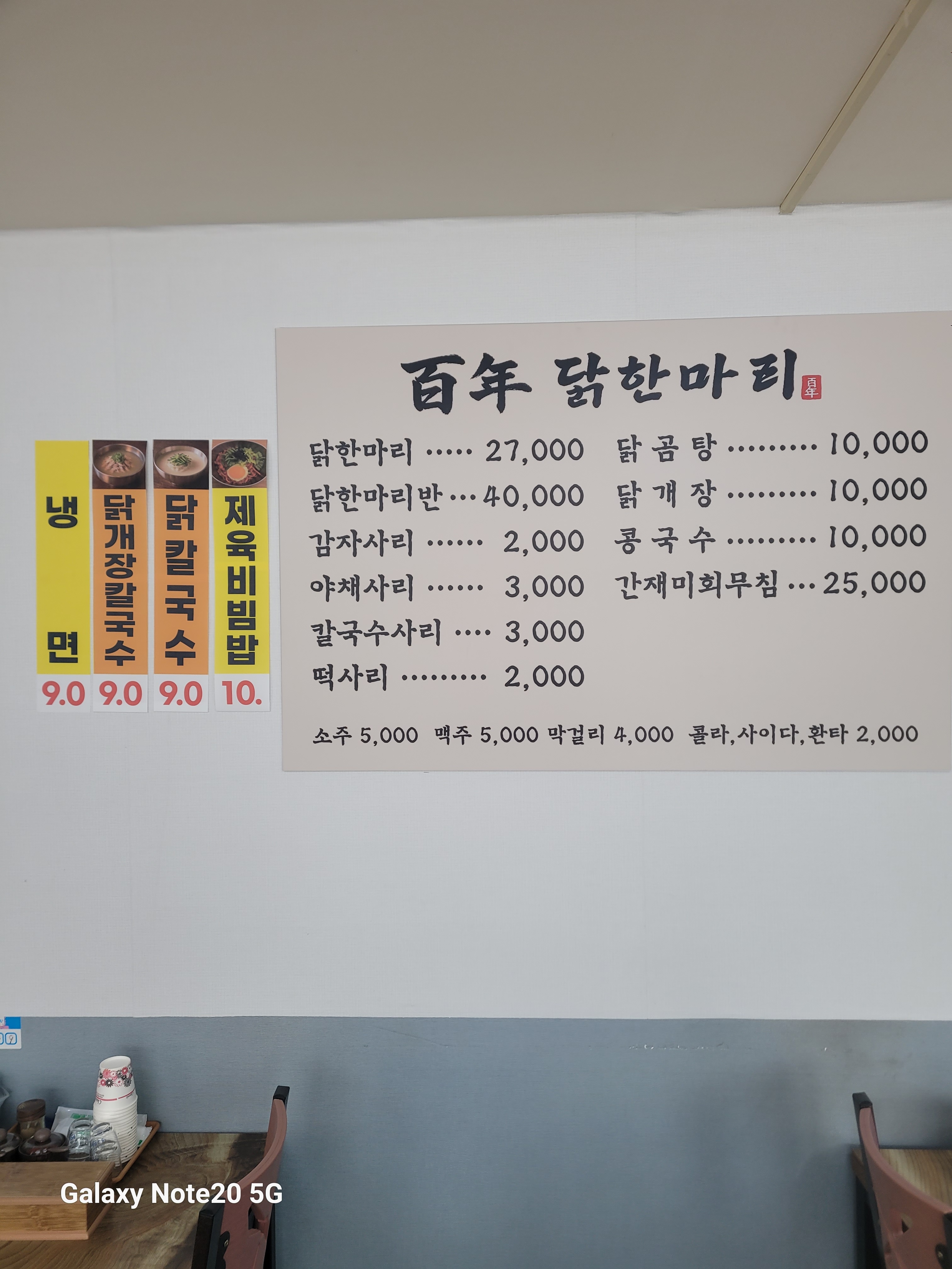 백년닭한마리