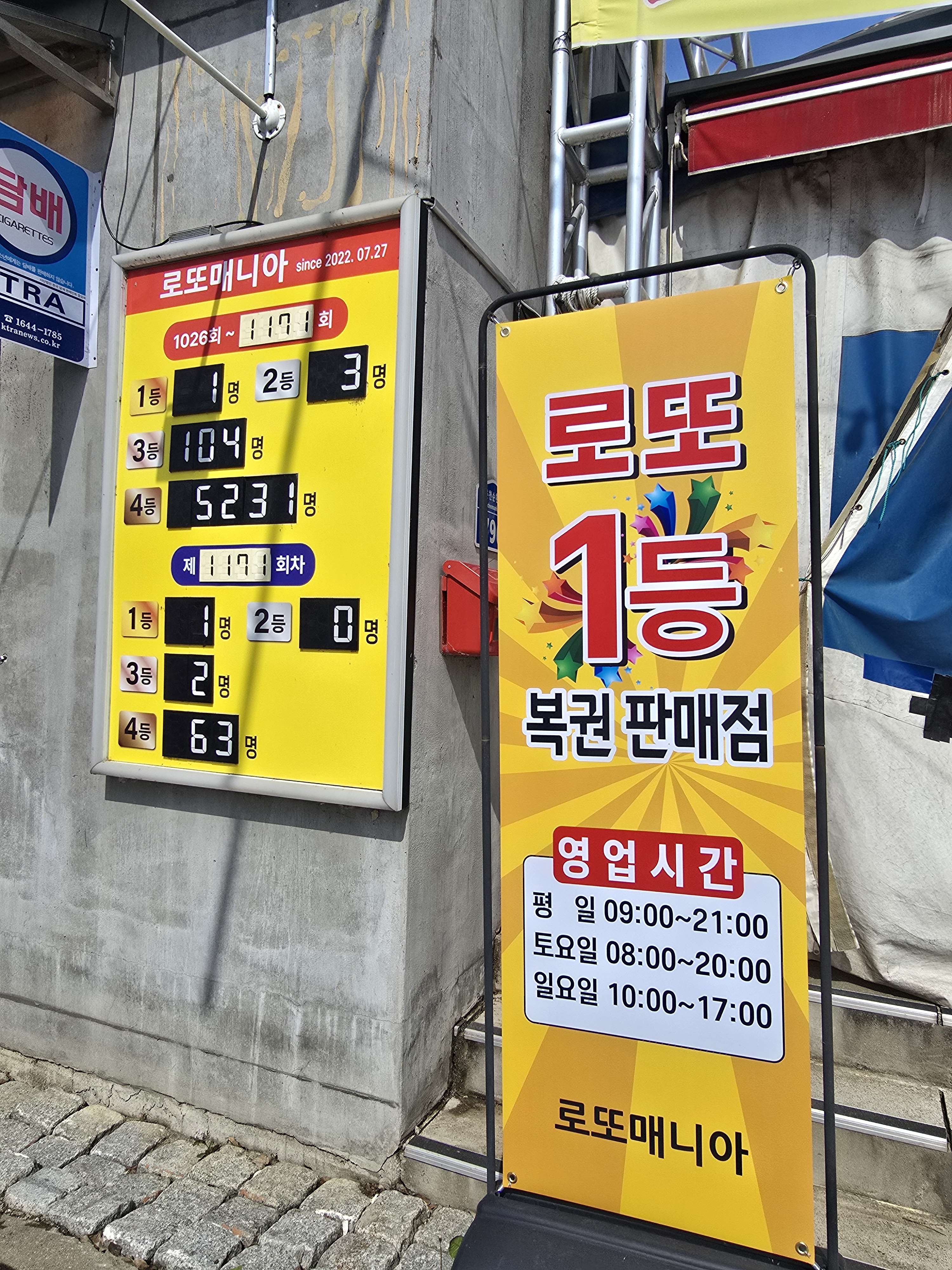 로또매니아