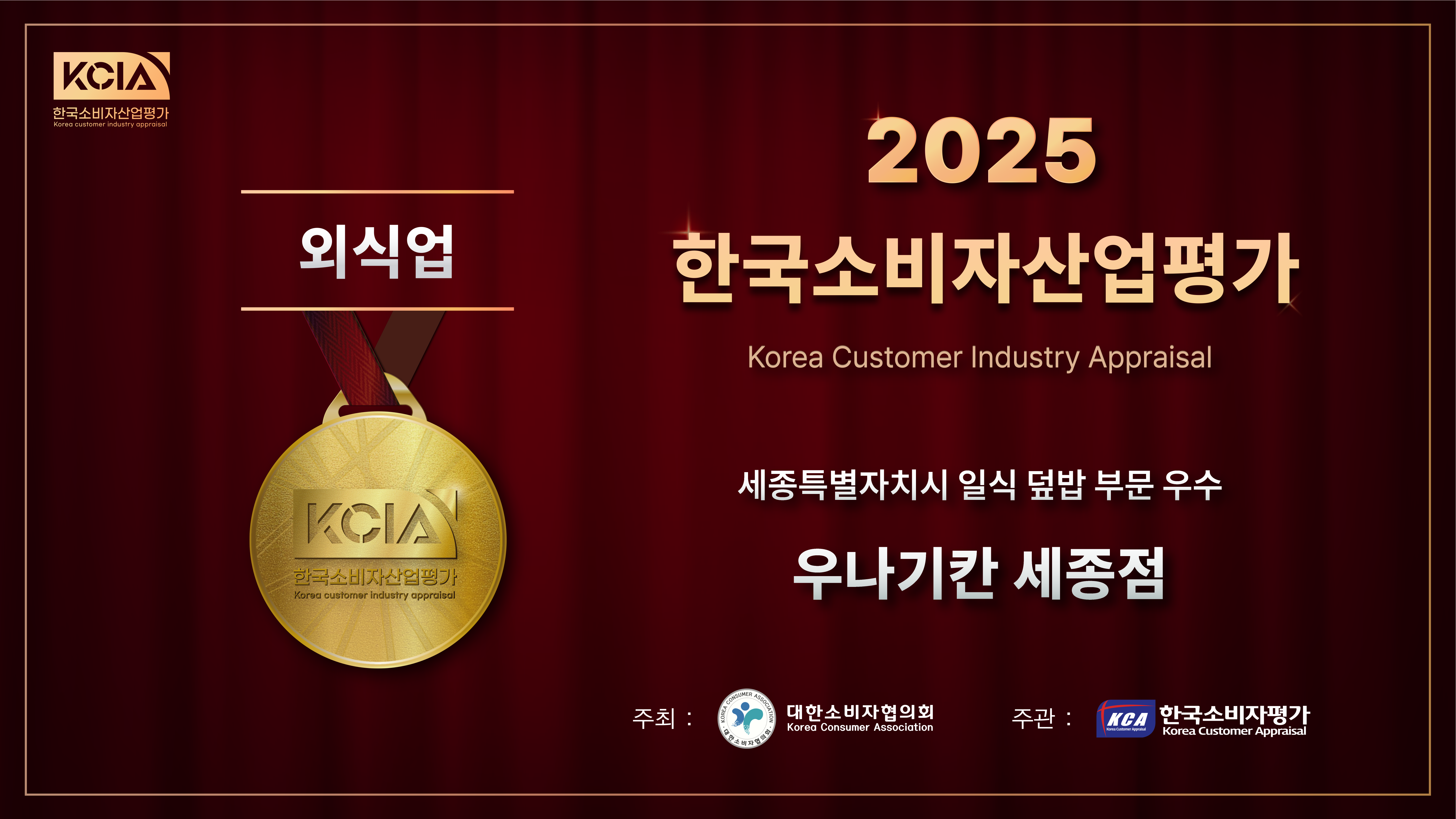 우나기칸 세종점