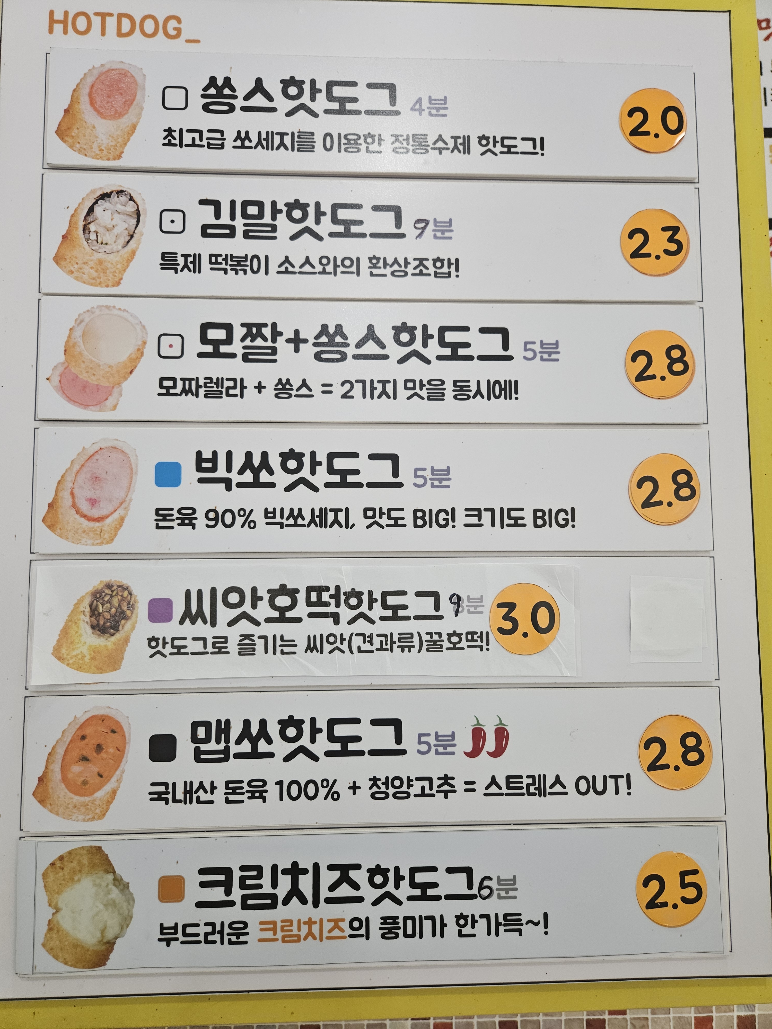 쏭스핫도그 죽전점