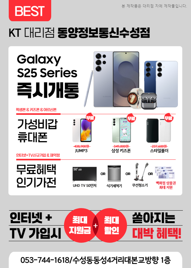 KT 동양정보통신수성점