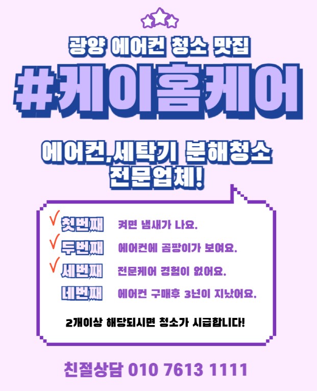 광양에어컨청소 케이홈케어