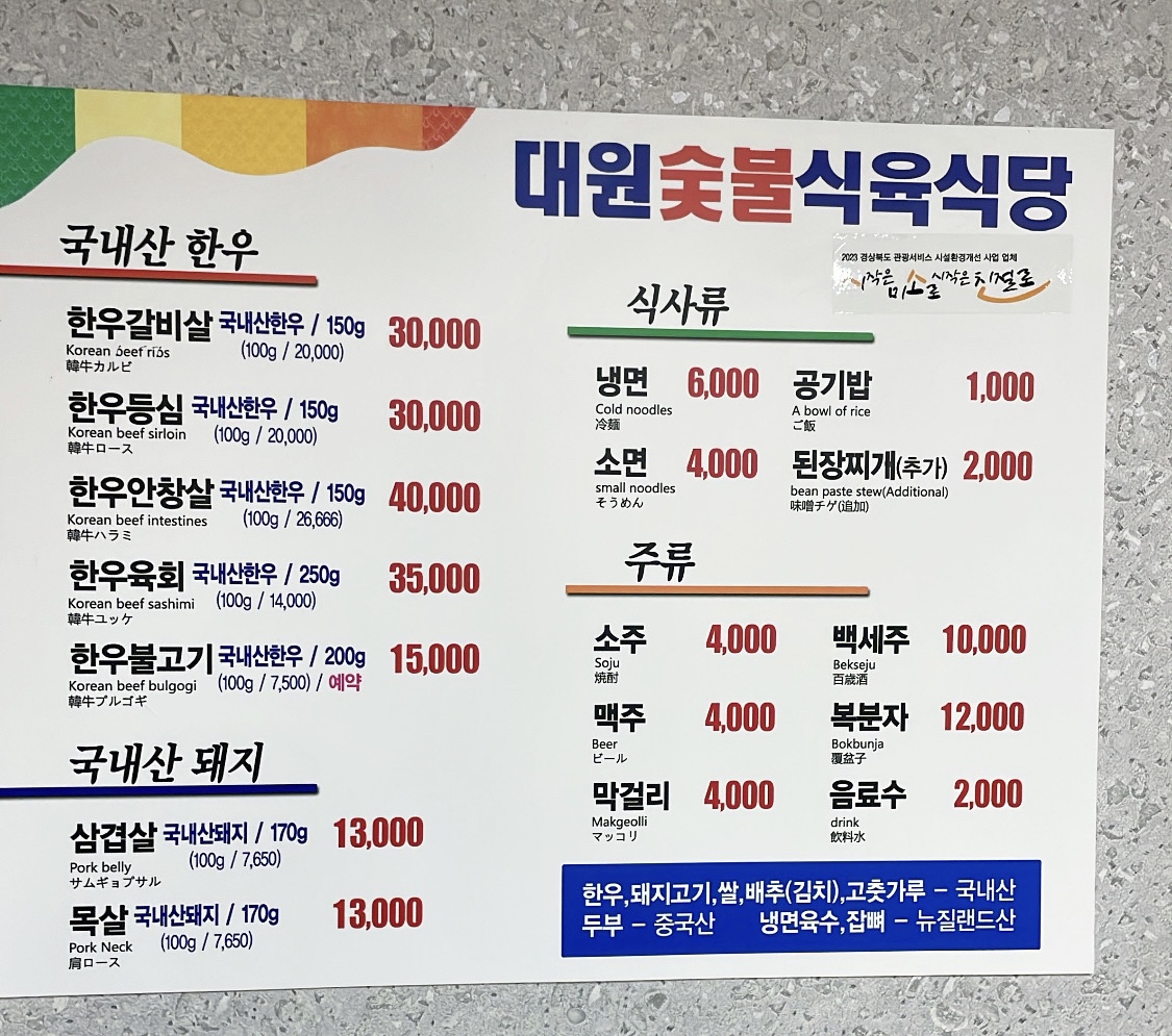 대원숯불식육식당