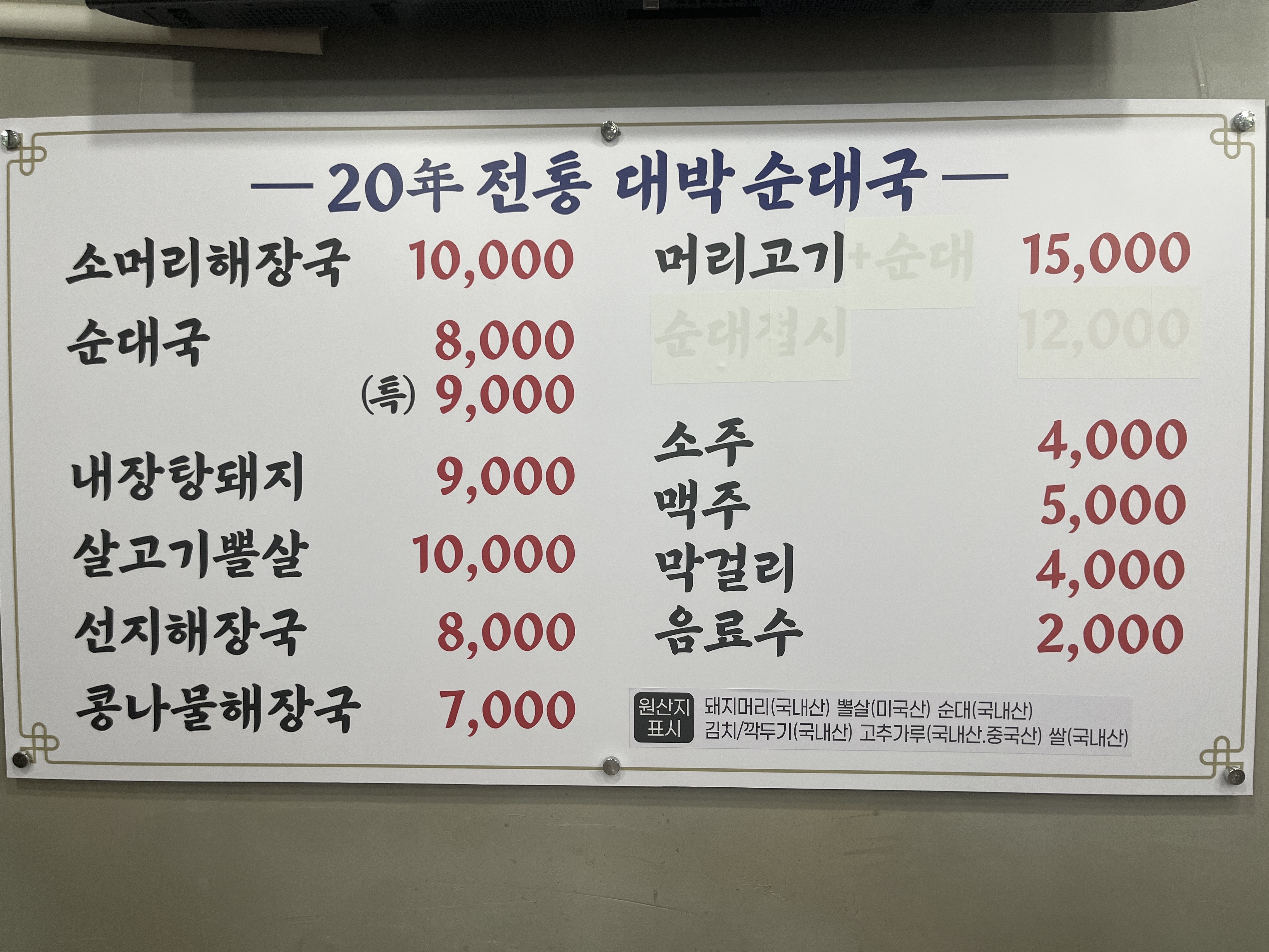 대박순대국
