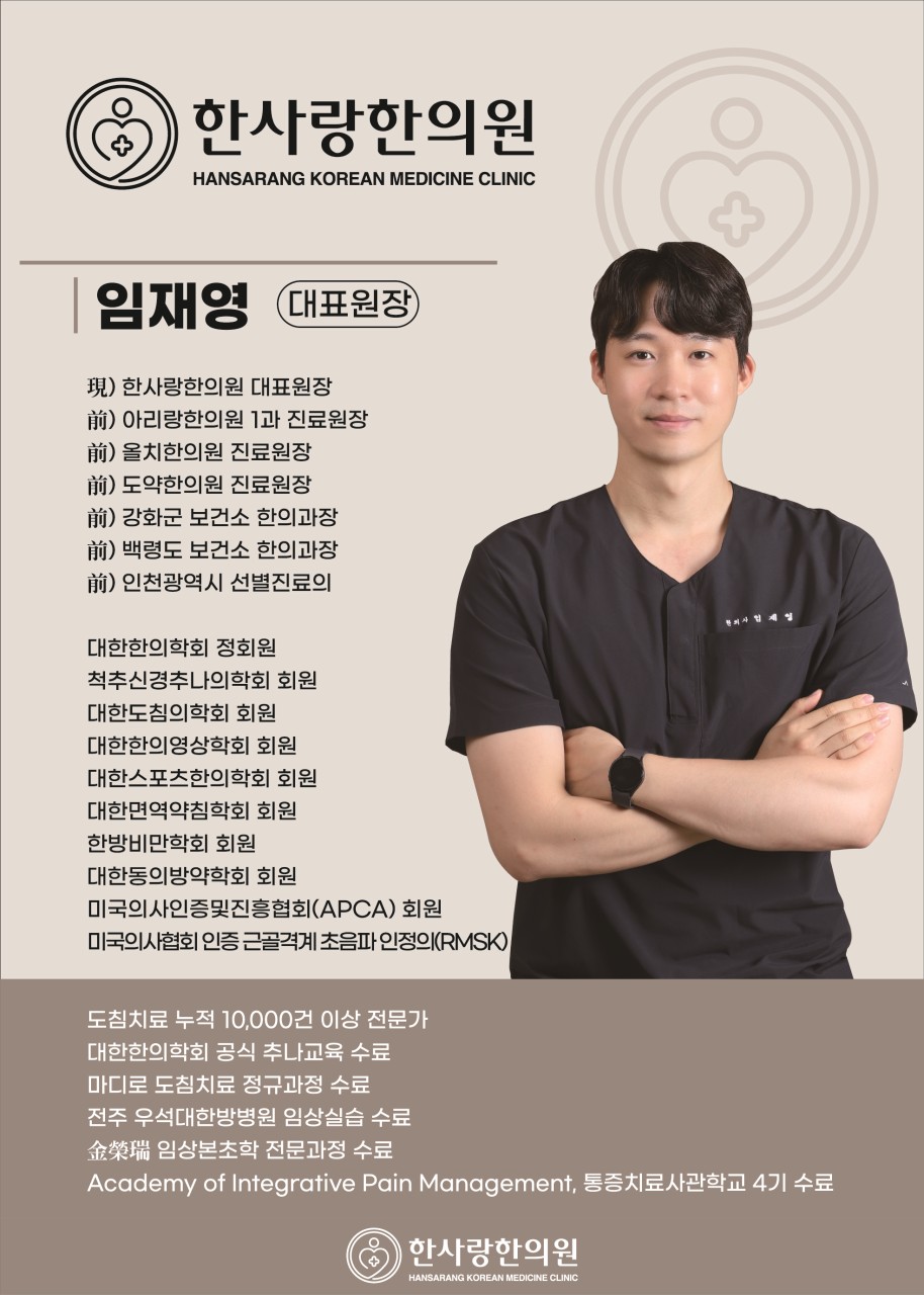 한사랑한의원