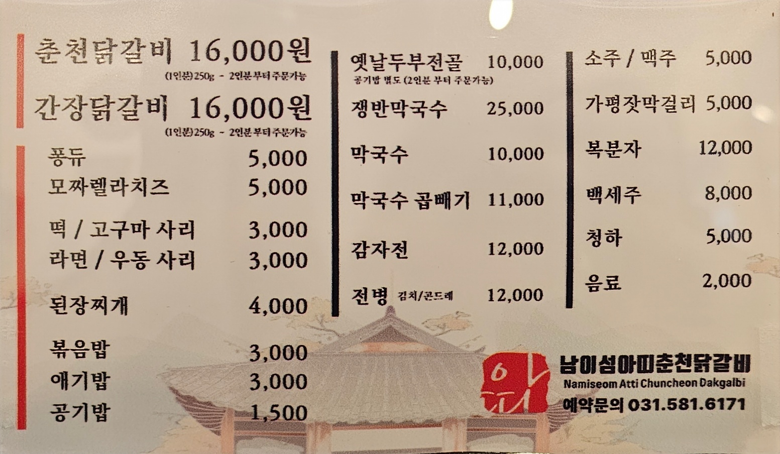 아띠춘천닭갈비