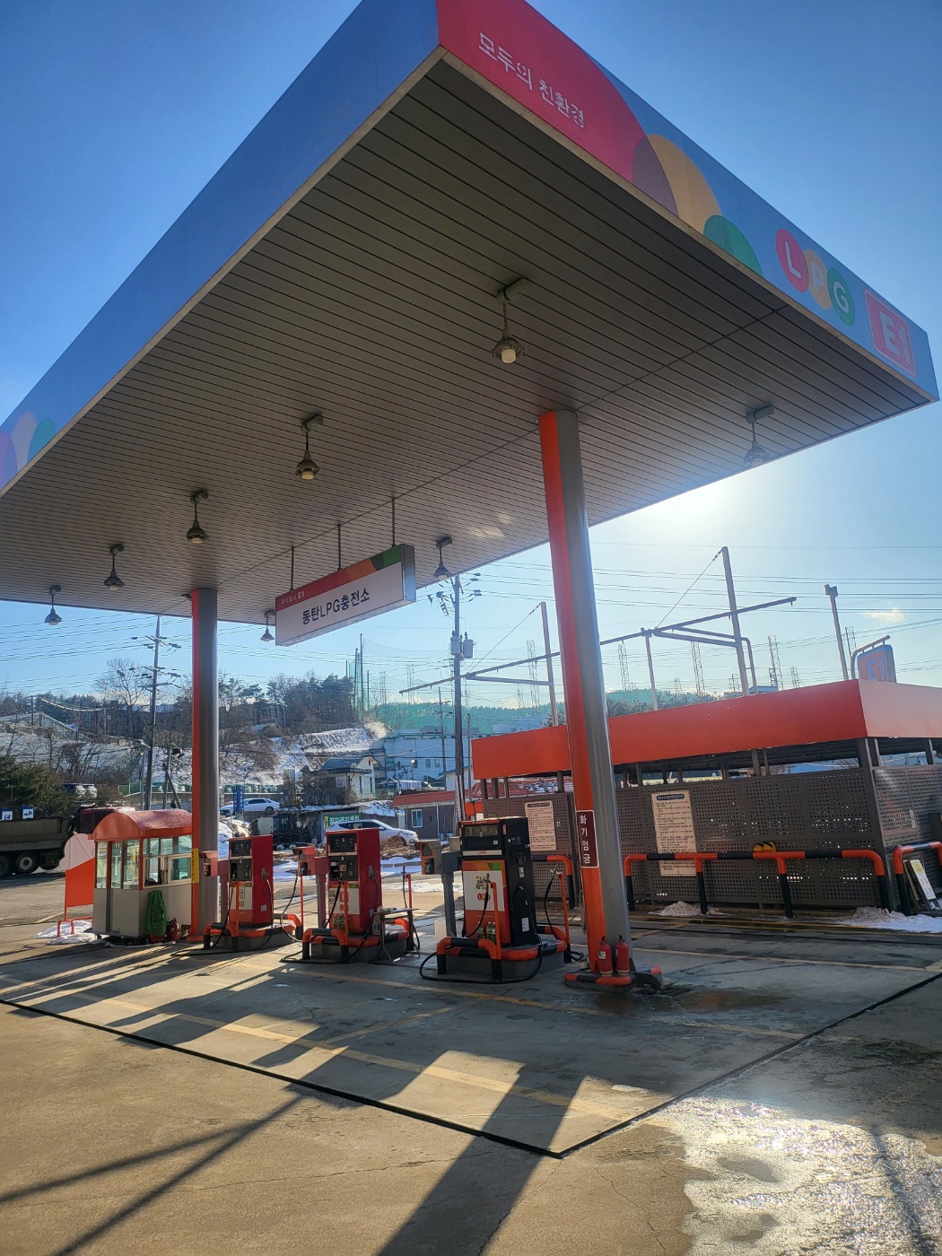 동탄LPG충전소