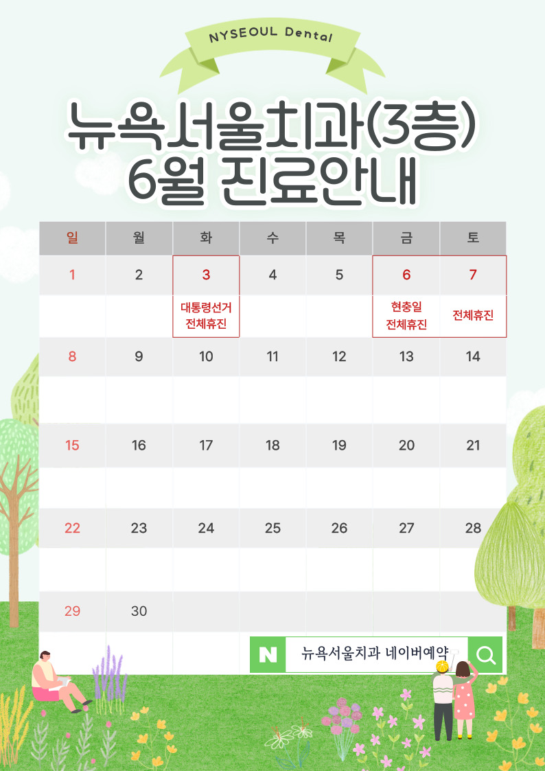 뉴욕서울치과의원