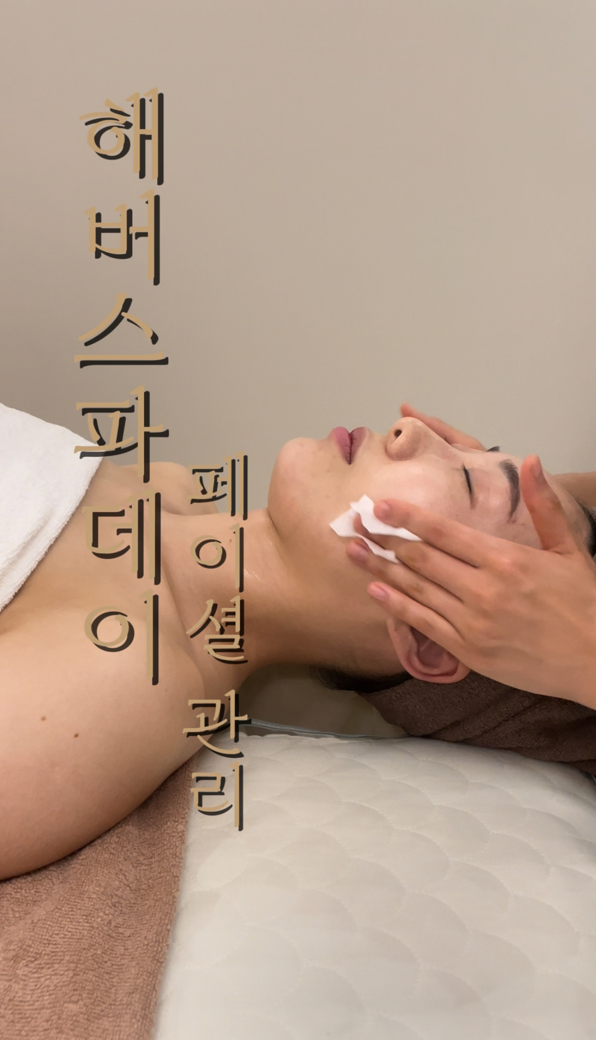 해버스파데이