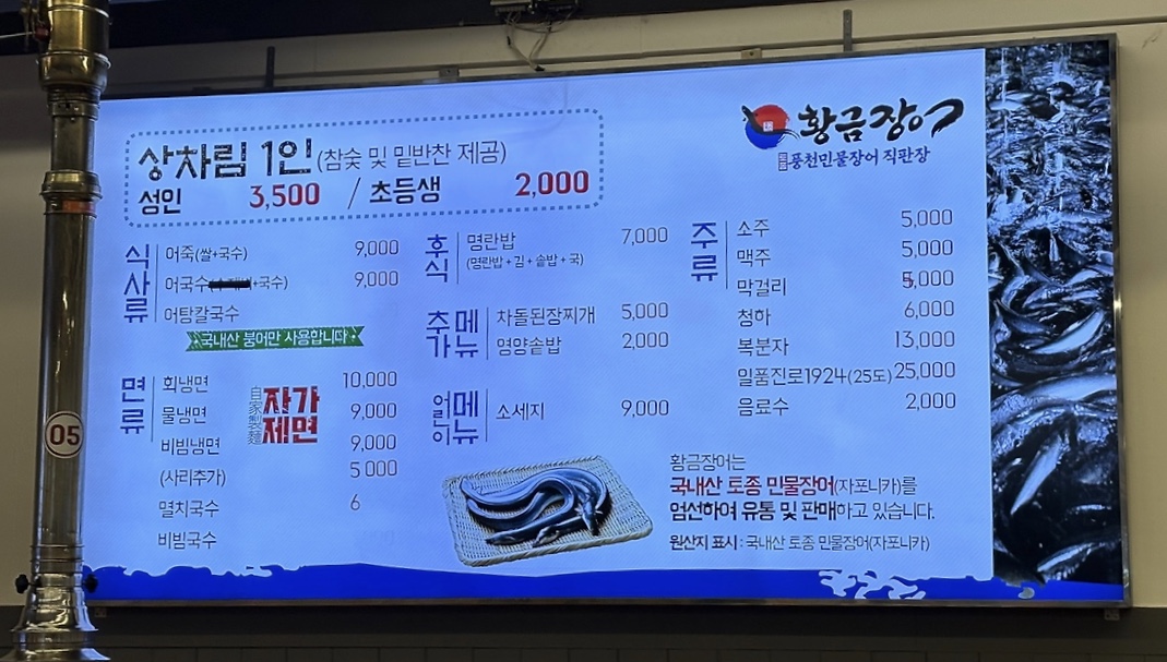 황금장어