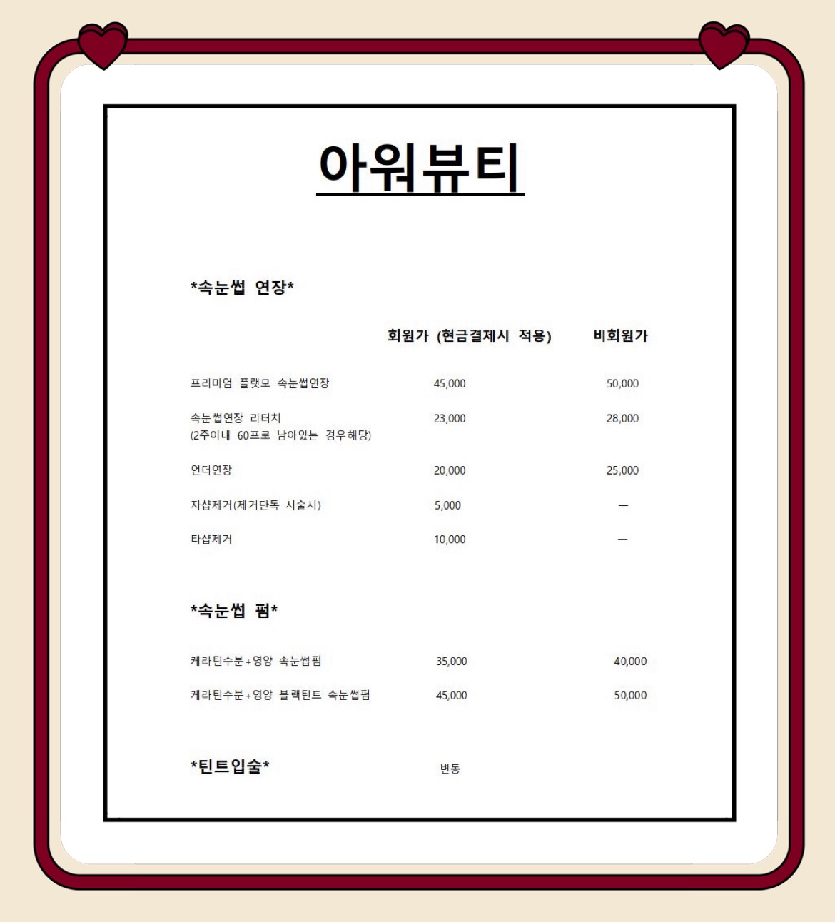 아워뷰티
