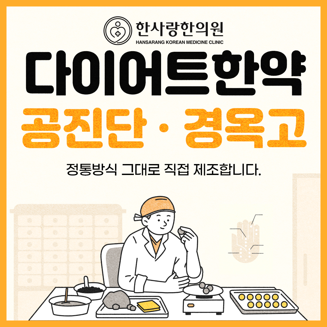 한사랑한의원