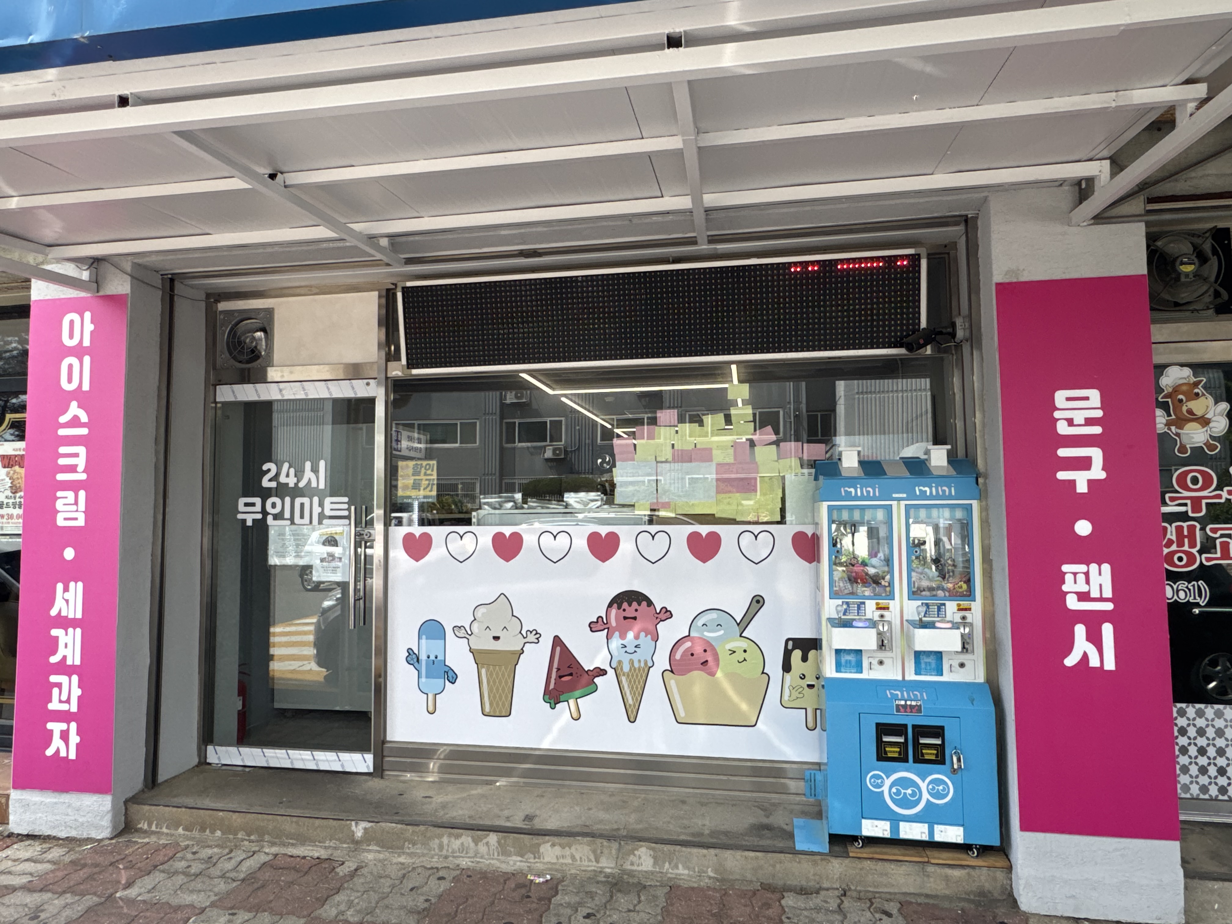 24시아이스크림할인점