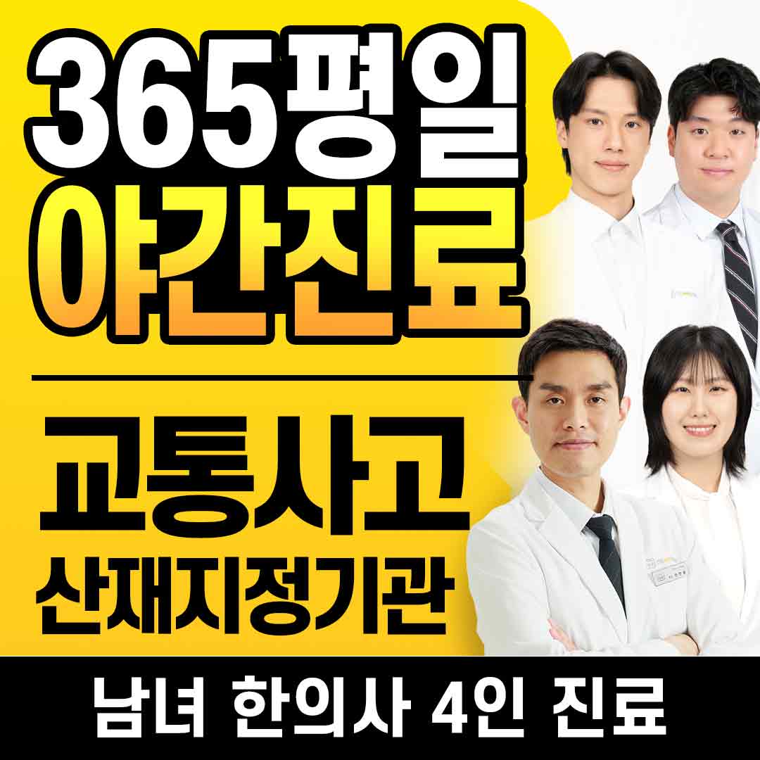 건강누리한의원 화도마석