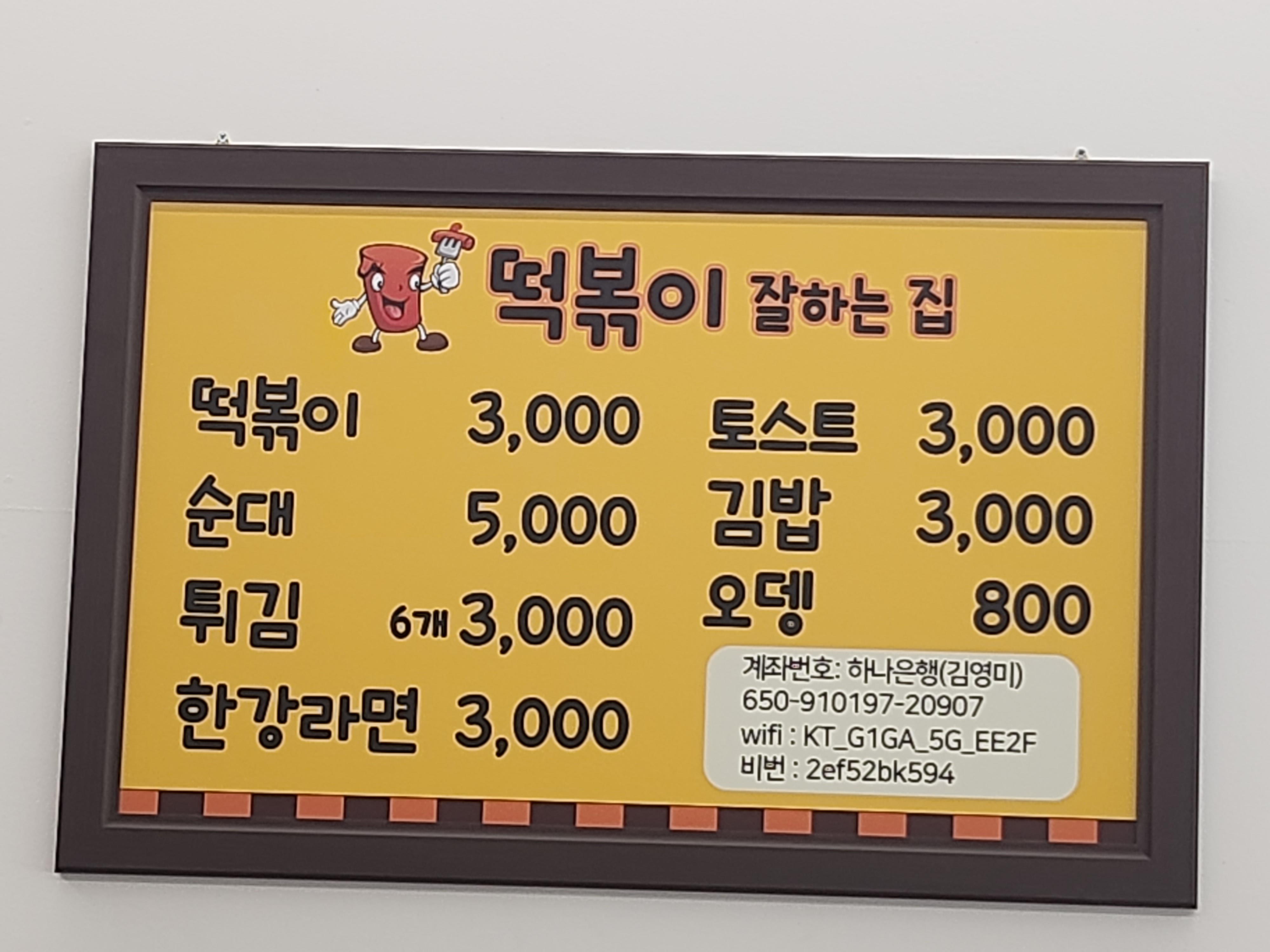 떡볶이 잘하는 집