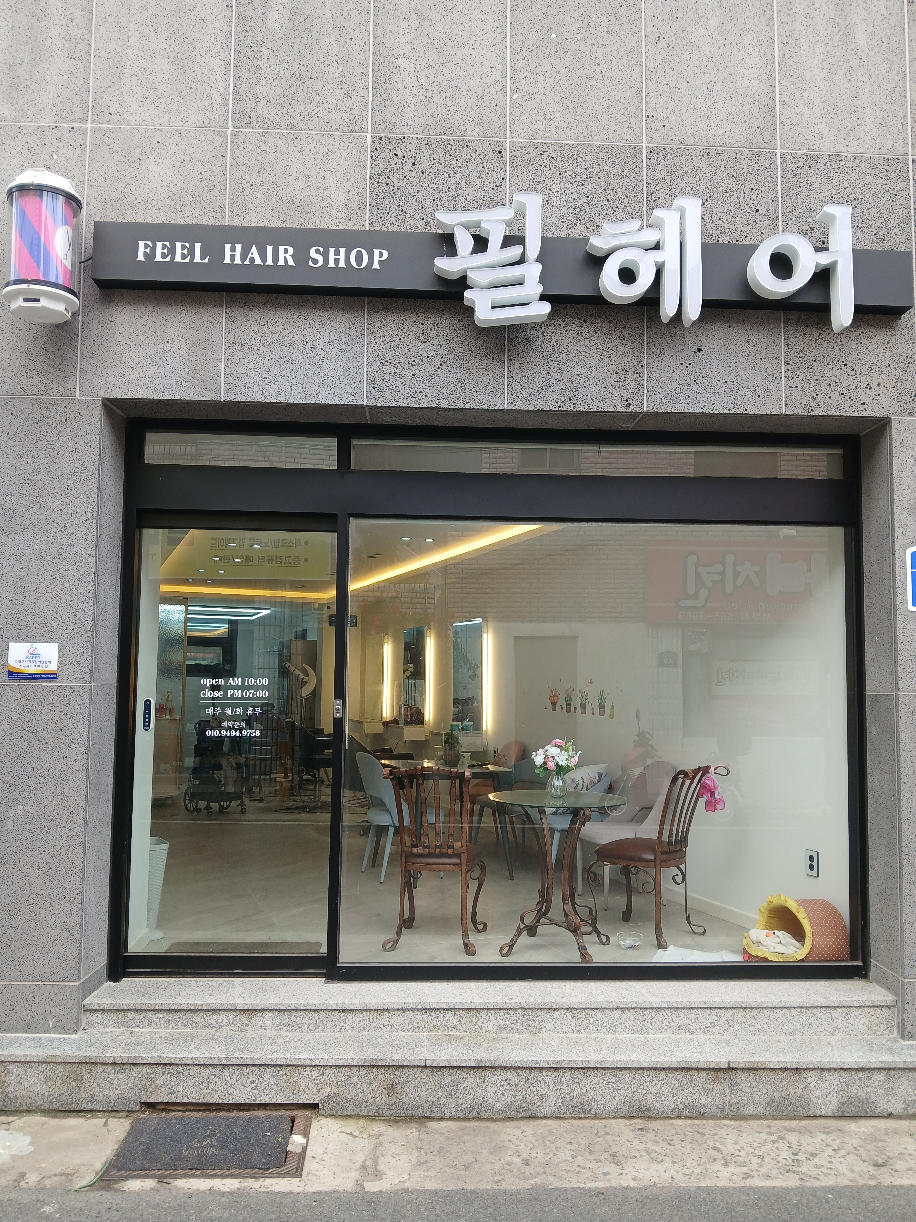 필헤어샵
