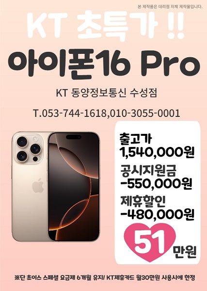 KT 동양정보통신수성점